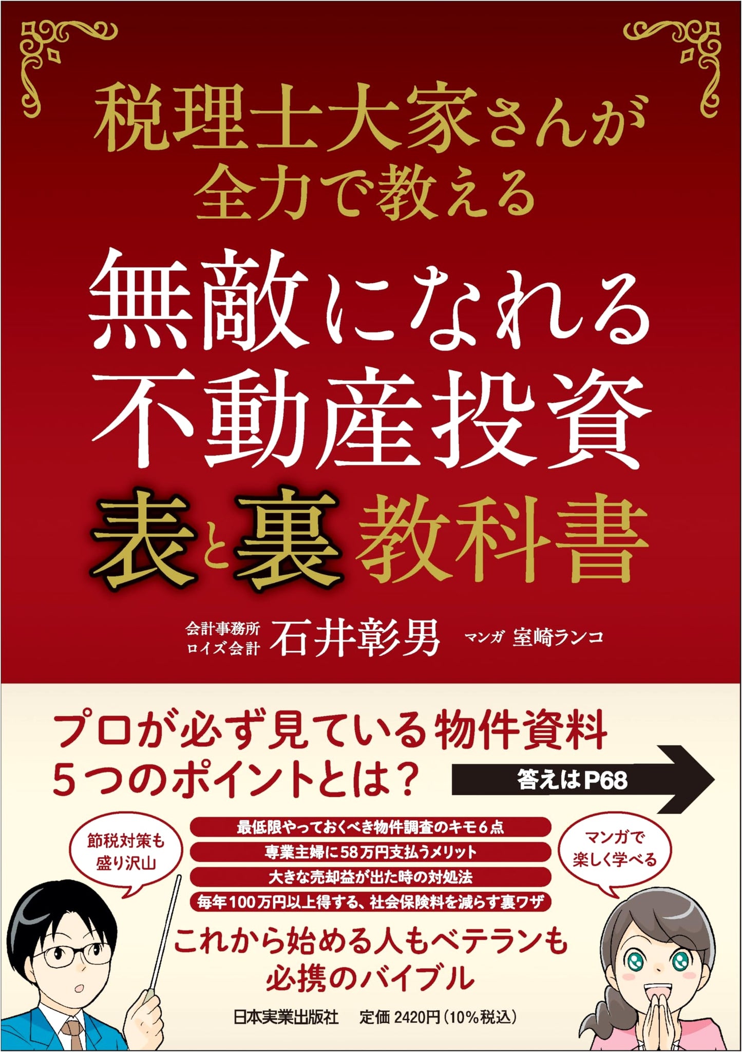 Unbeatable Real Estate Investment: A Tax Accountant Landlord's Insider Textbook