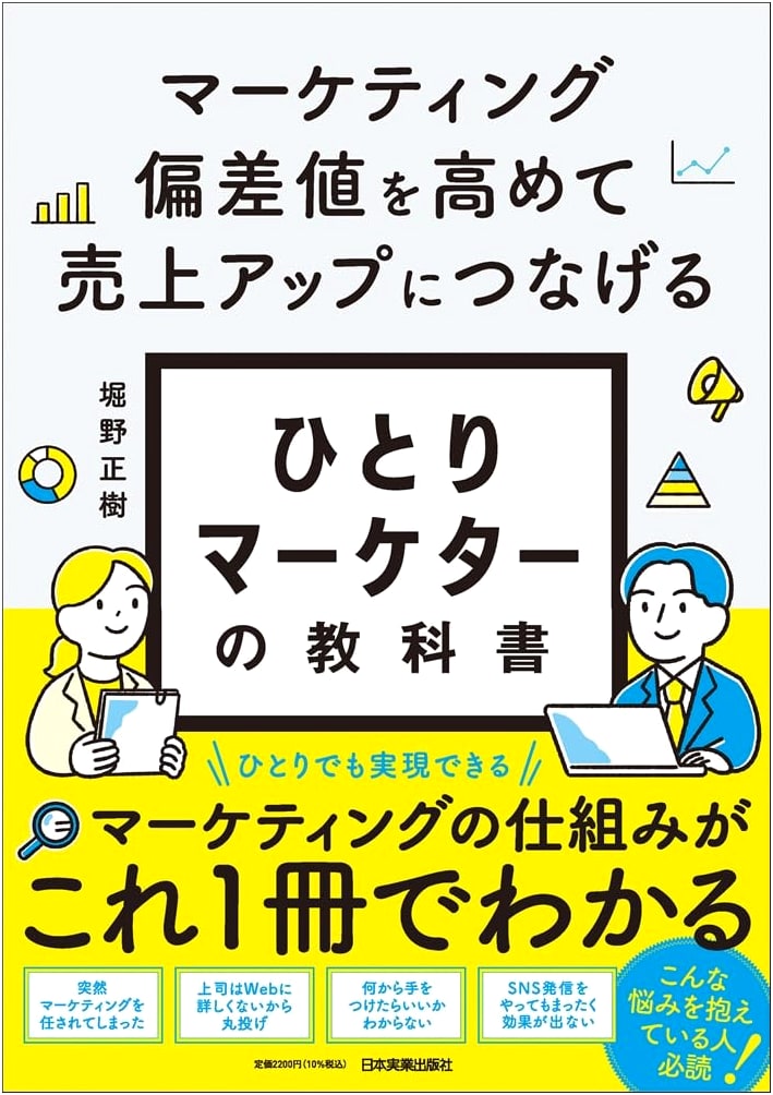 The Solo Marketer's Textbook: Boost Your Marketing IQ and Drive Sales Growth