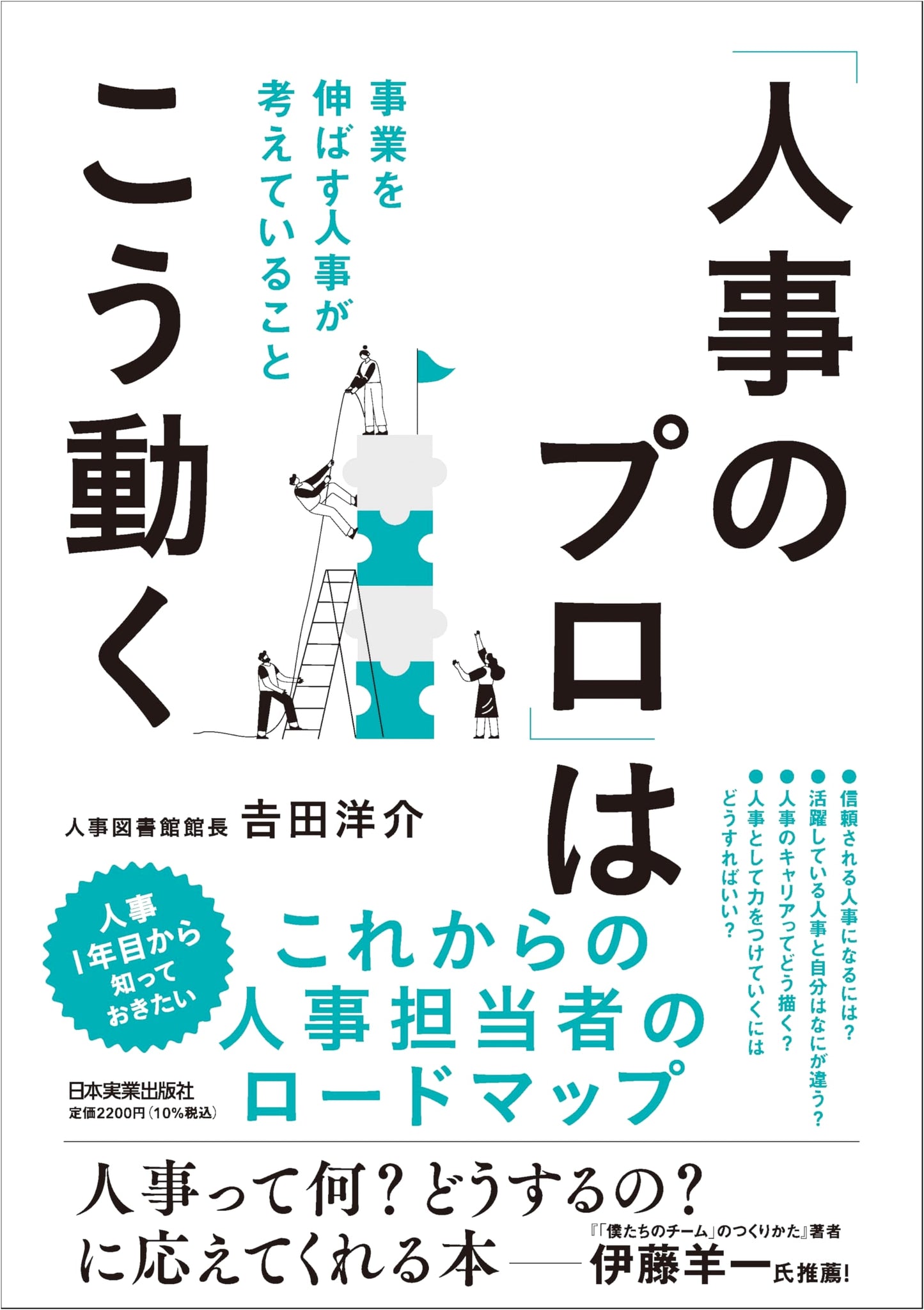 How HR Pros Drive Business Growth: Insights from Yoshida Yosuke