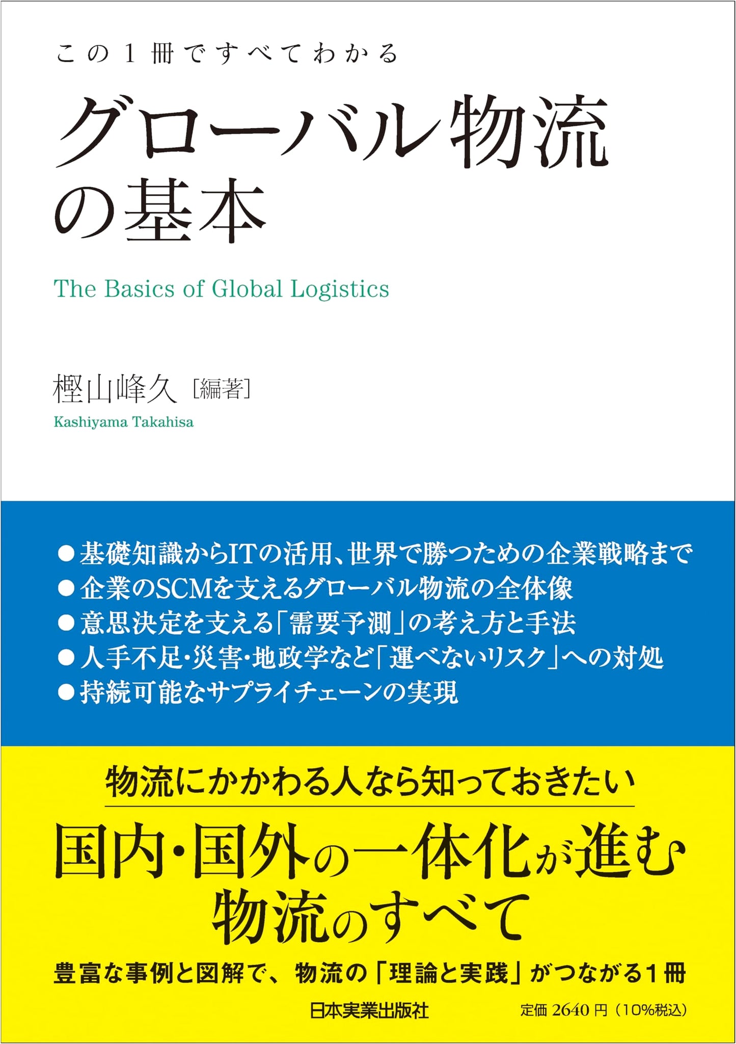Global Logistics Fundamentals: Everything You Need to Know in One Volume