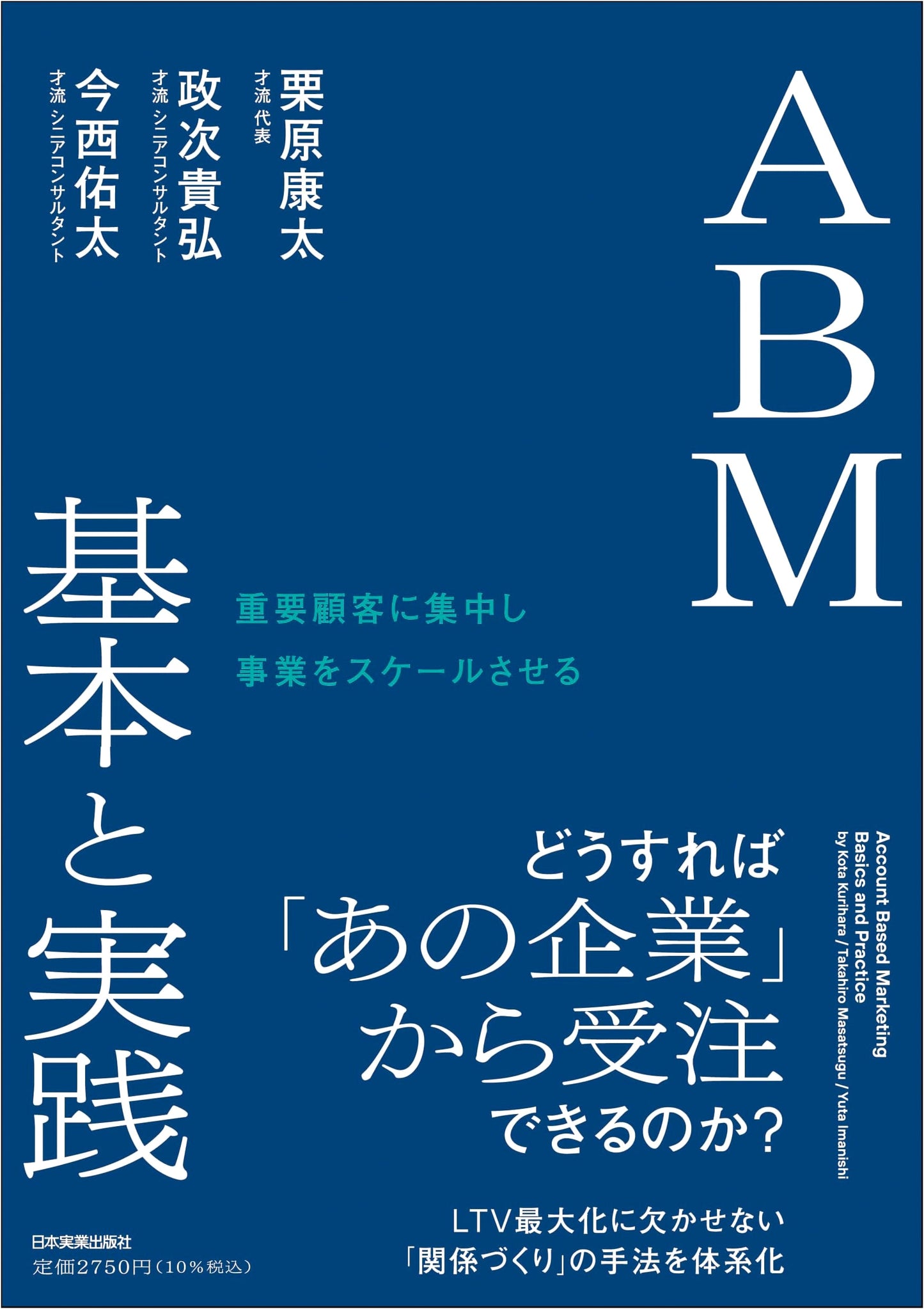Account-Based Marketing (ABM): Fundamentals and Practice by Kota Kurihara