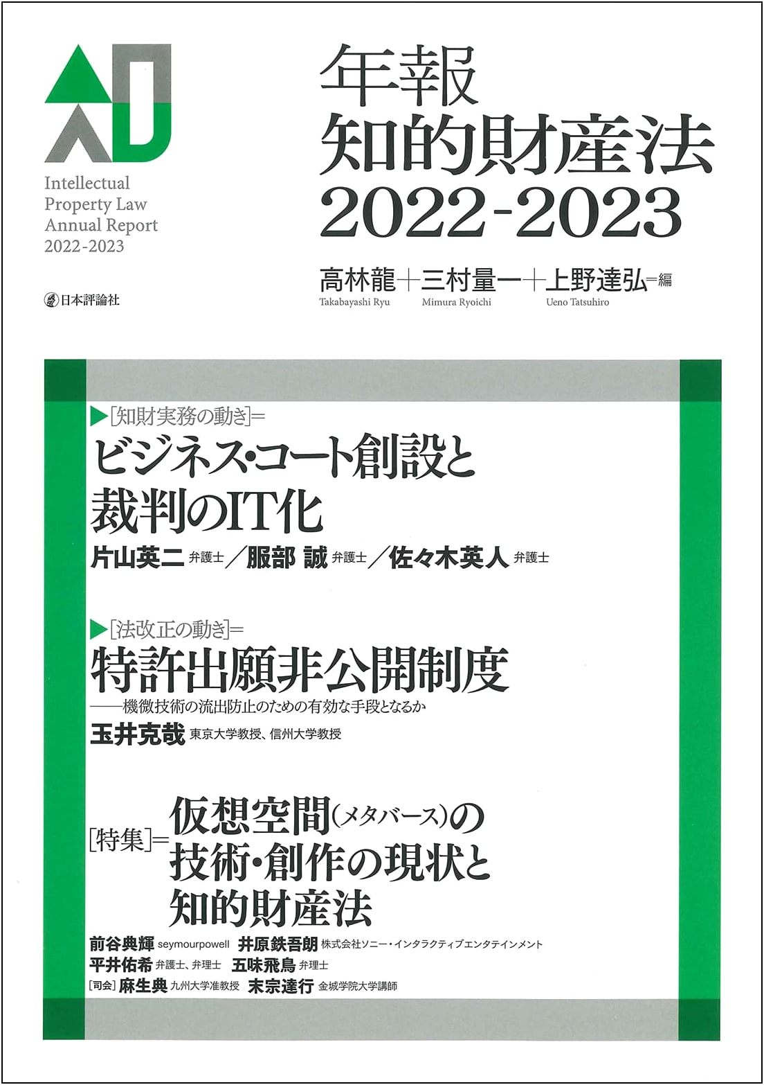 Yearbook of Intellectual Property Law 2022-2023