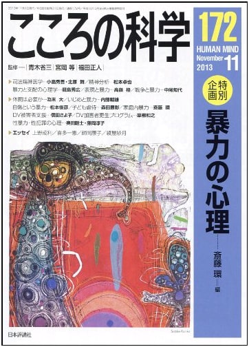 Psychology of Violence: Kokoro no Kagaku Issue 172