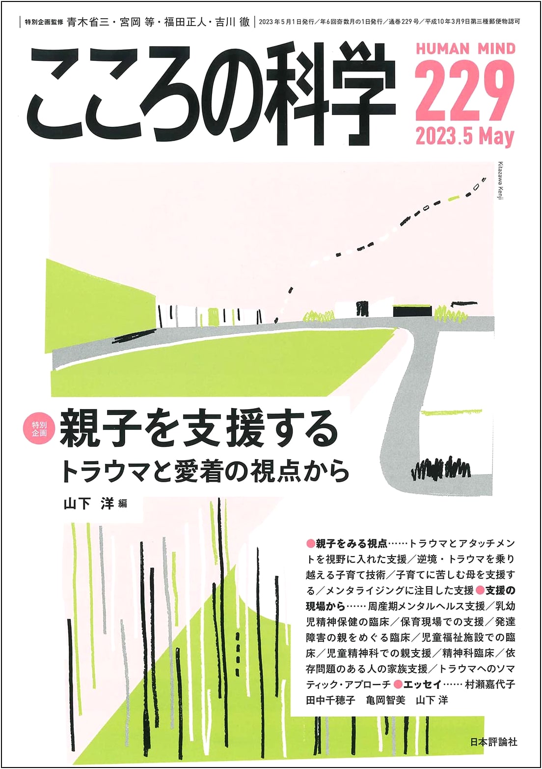 Science of the Mind: May 2023 (Vol. 229) - Special Feature: Supporting Parents and Children
