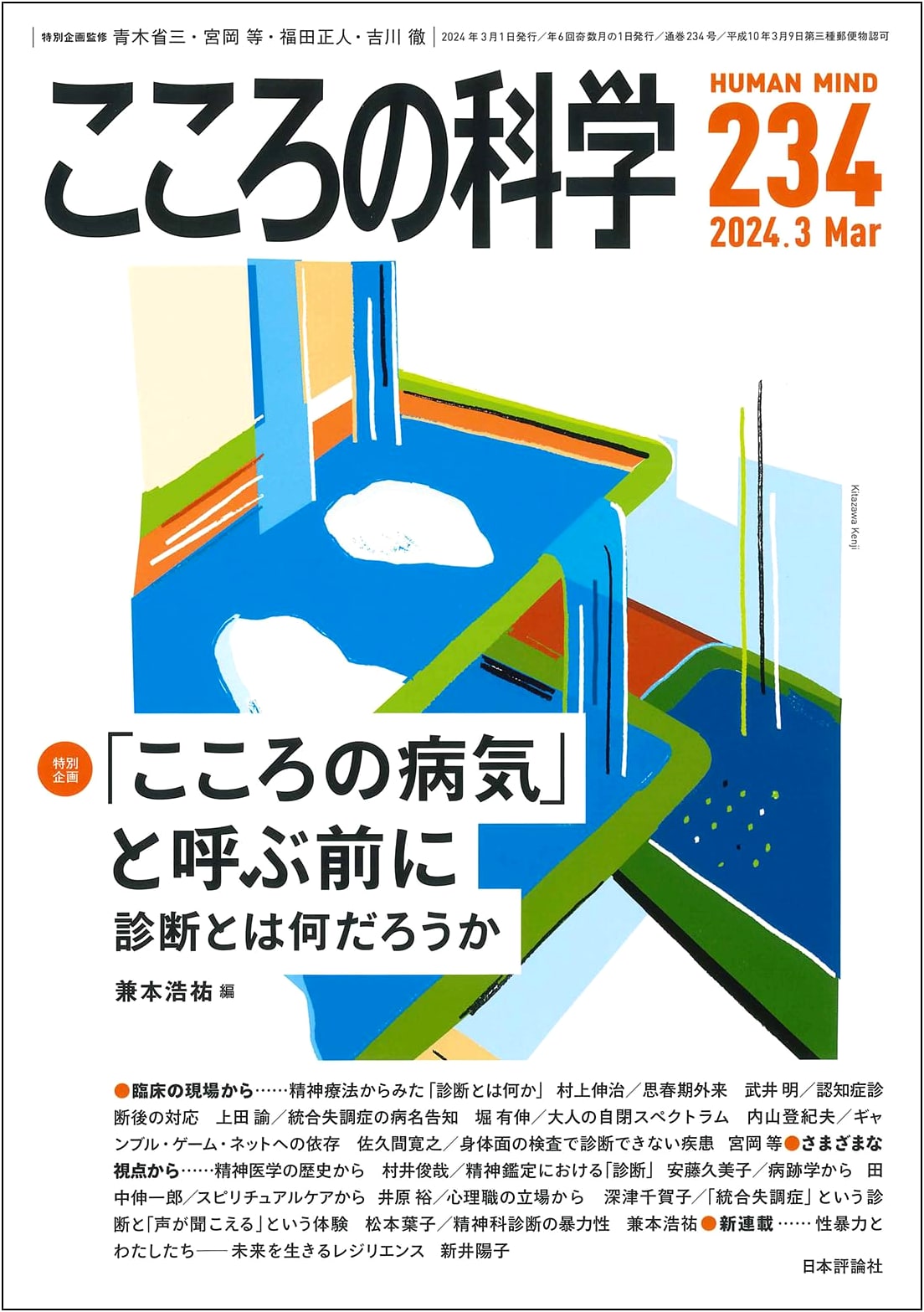 Science of Mind Vol. 234, March 2024: Before Calling It a 'Mental Illness'
