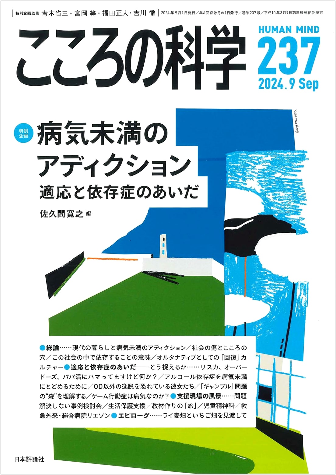 Science of Mind September 2024, Vol. 237: Sub-clinical Addiction – Between Adaptation & Dependence