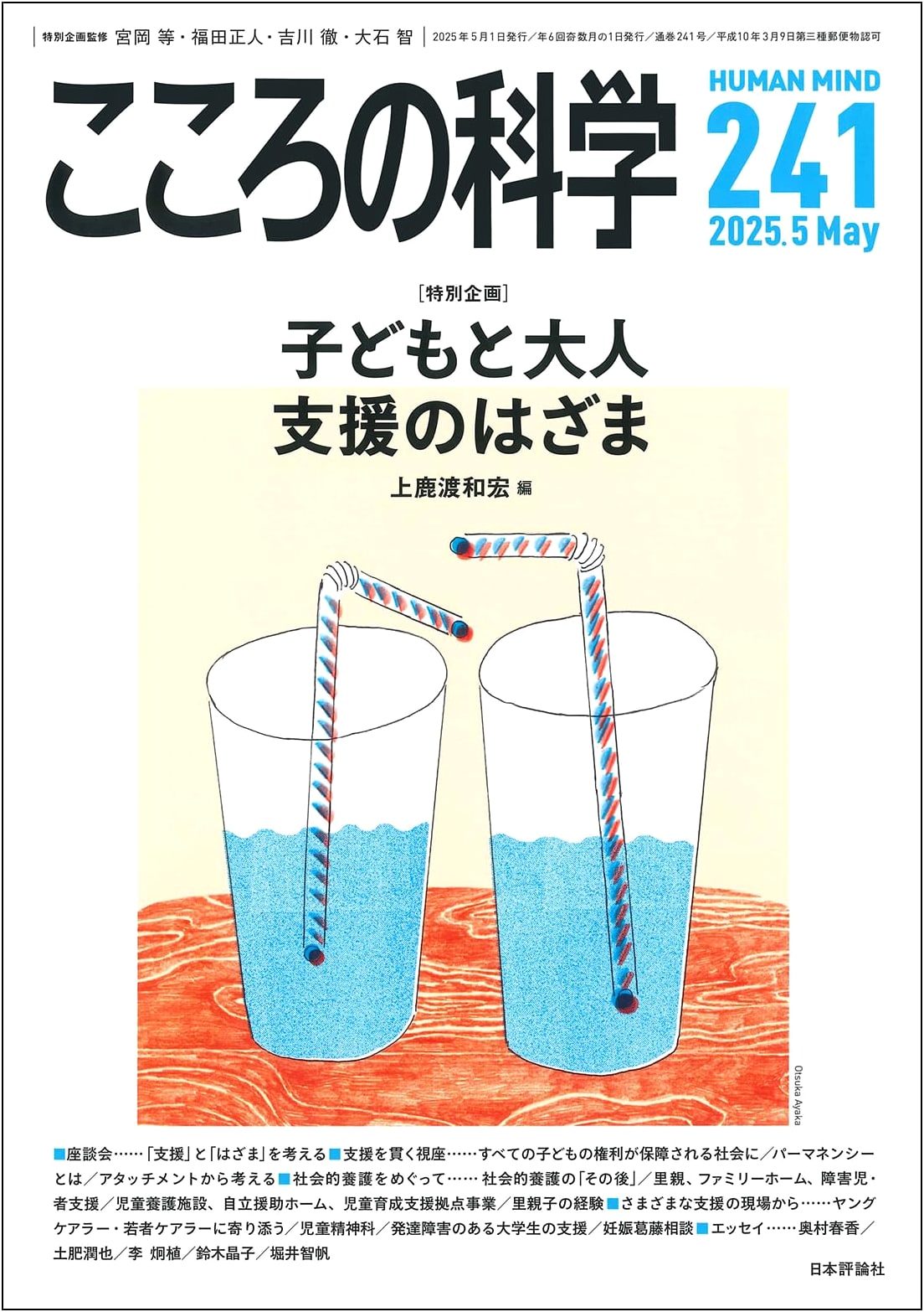 Science of the Mind, Issue 241 (May 2025): Special Feature: Bridging Support Gaps for Children and Adults