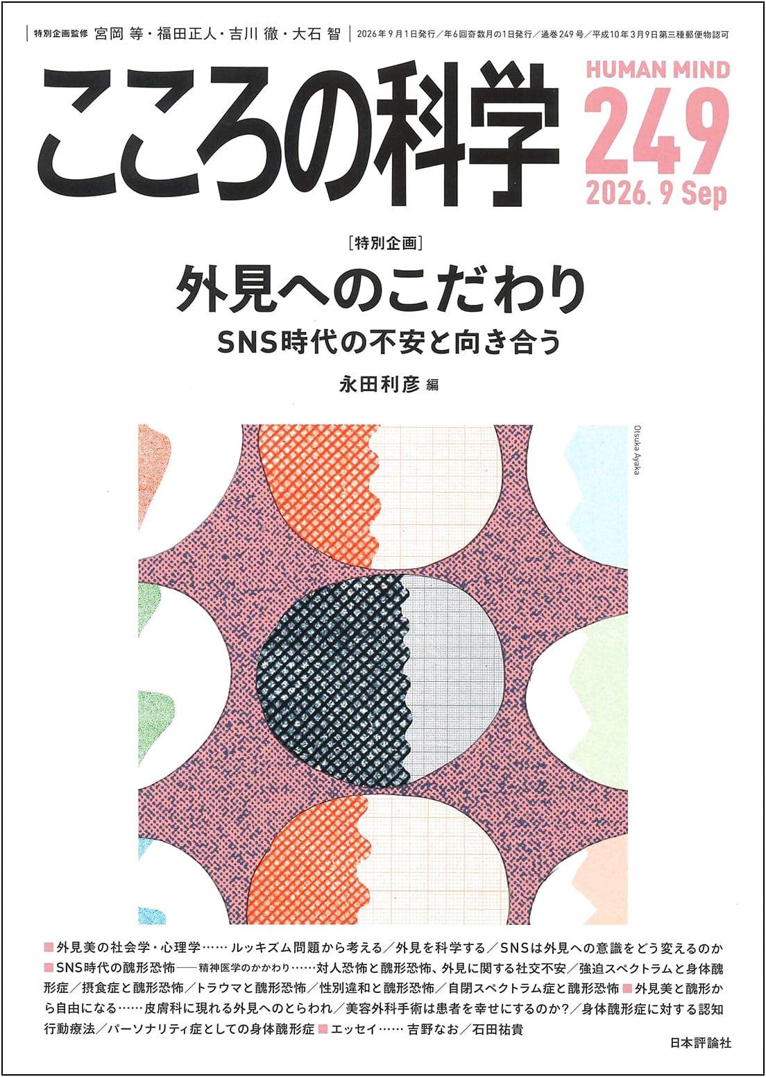 Science of Mind Vol. 249, September 2026: Special Feature: Focus on Appearance