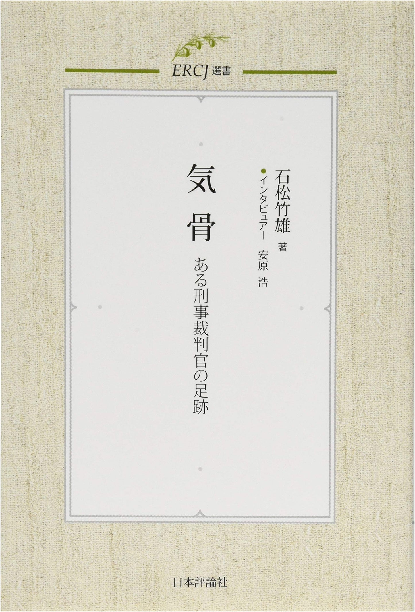 Spirit: Footprints of a Criminal Court Judge (ERCJ Selections)