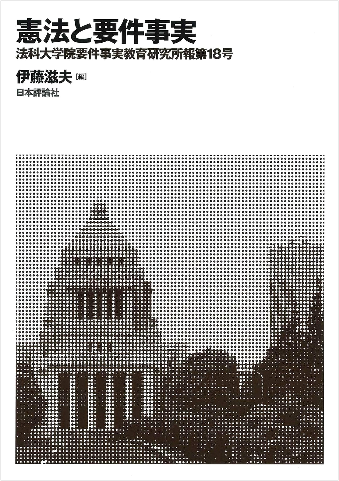 Constitution & Elements of a Claim: Law School Education Bulletin Vol. 18