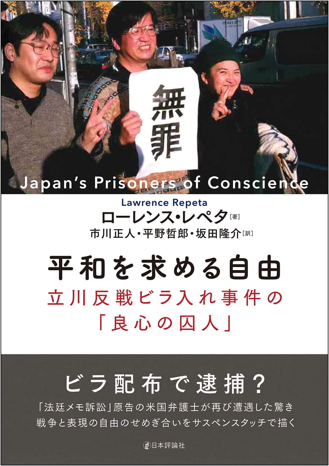 Freedom Seeking Peace: The Tachikawa Anti-War Leaflet Case by Lawrence Repeta