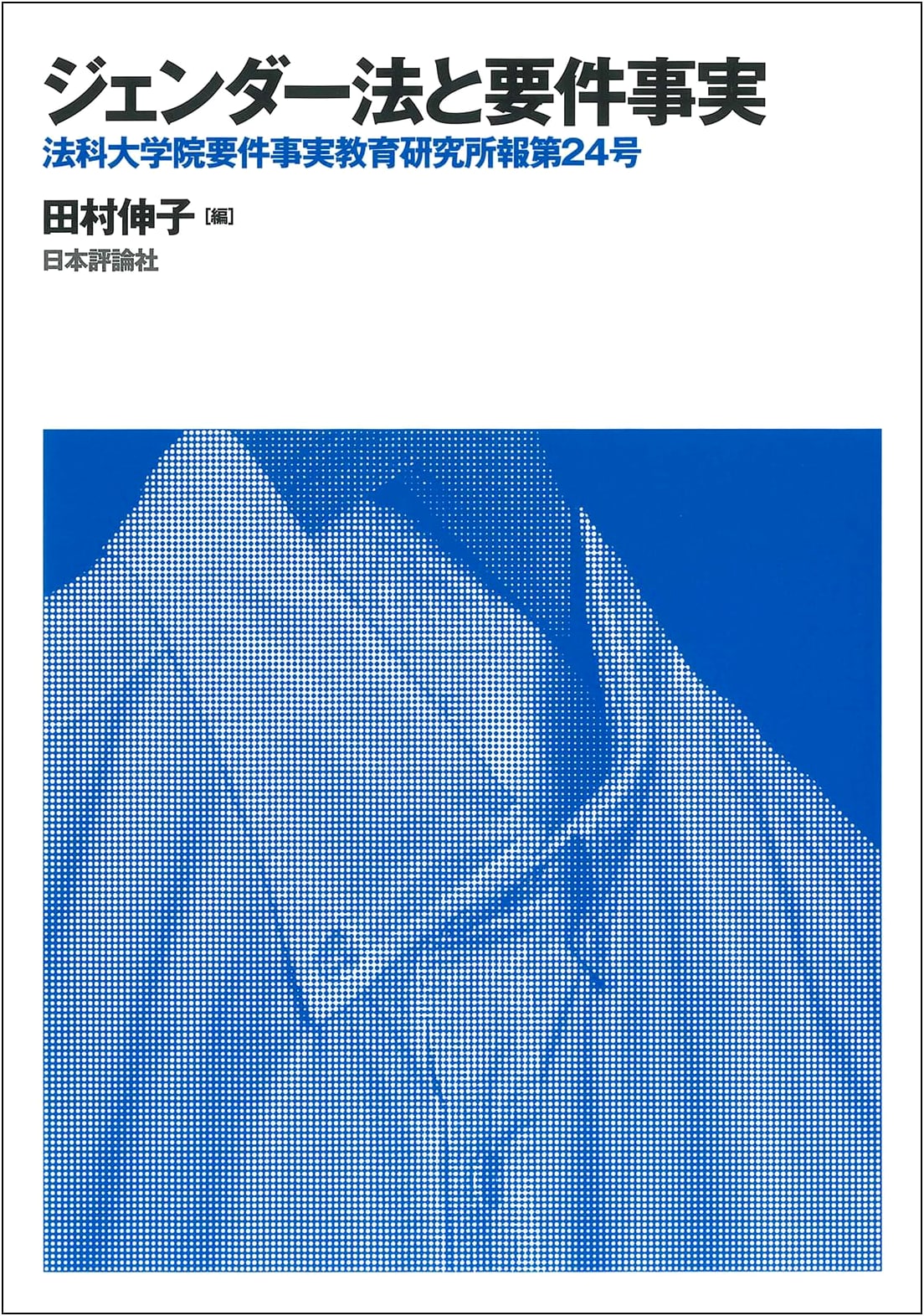 Gender Law and Elements of a Claim (Graduate School of Law Institute Report)