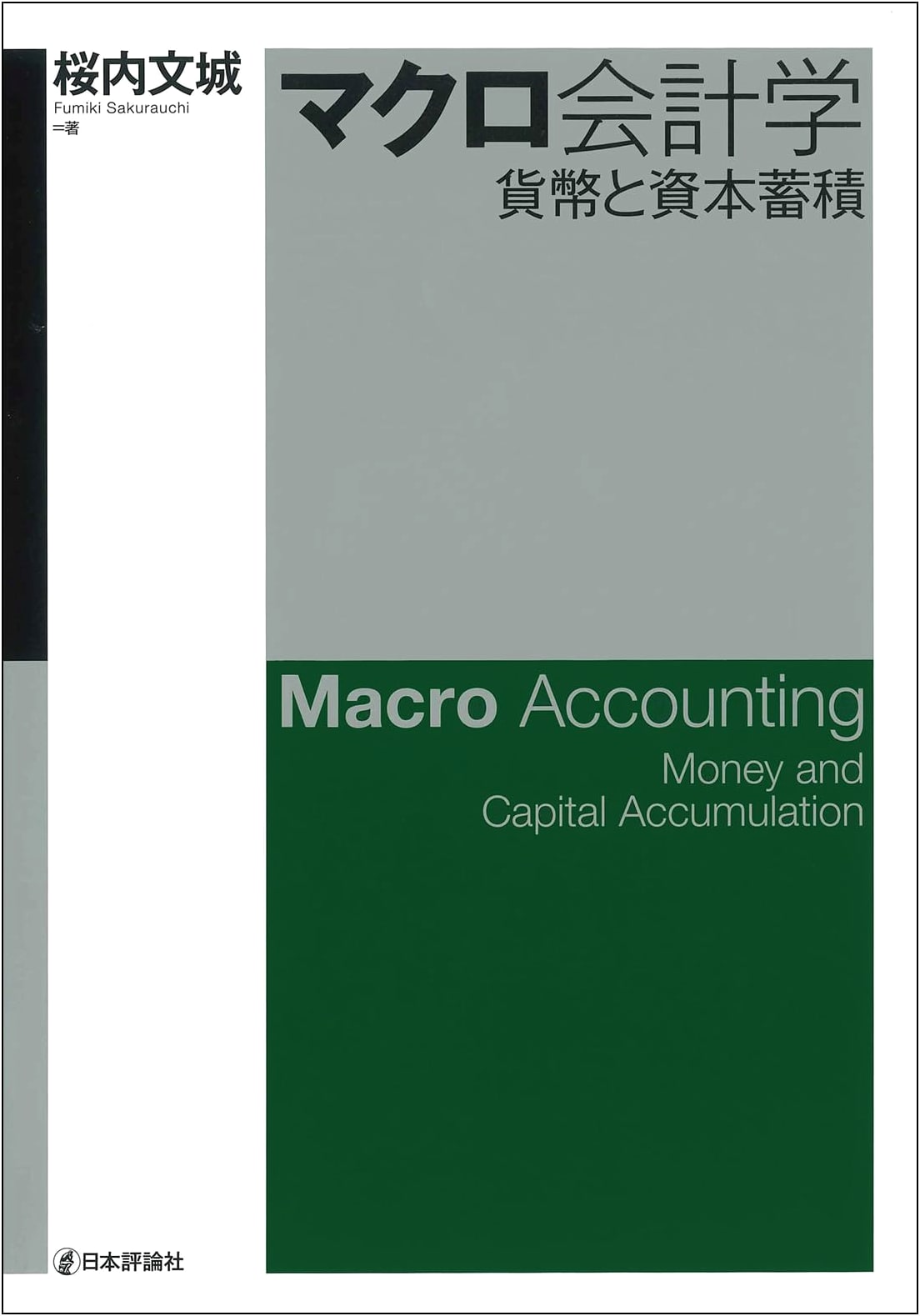 Macro Accounting: Money and Capital Accumulation