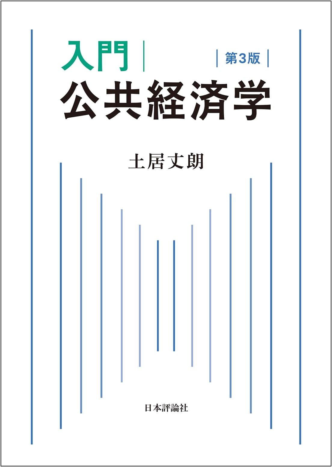 Introduction to Public Economics, Third Edition