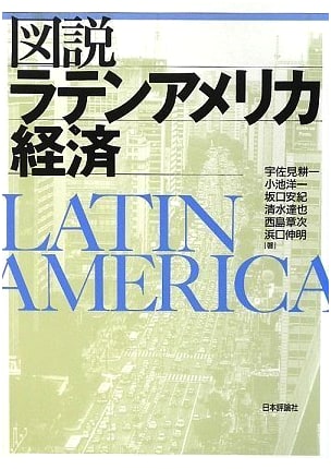 Illustrated Guide to the Latin American Economy
