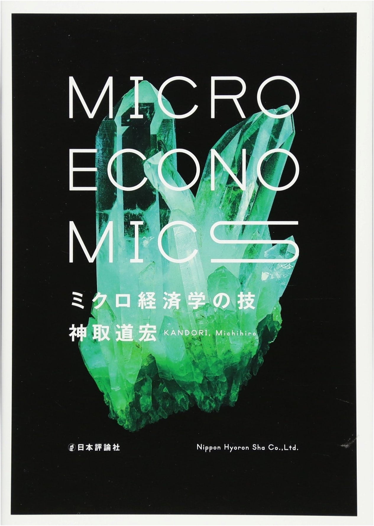Techniques of Microeconomics