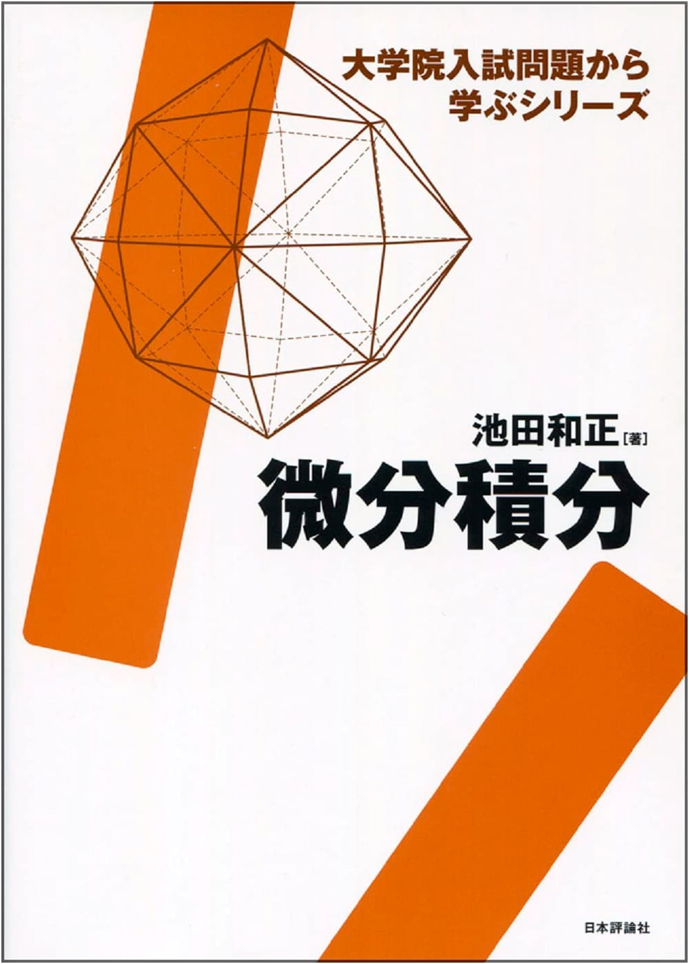 Calculus: A Graduate School Entrance Exam Problem Series
