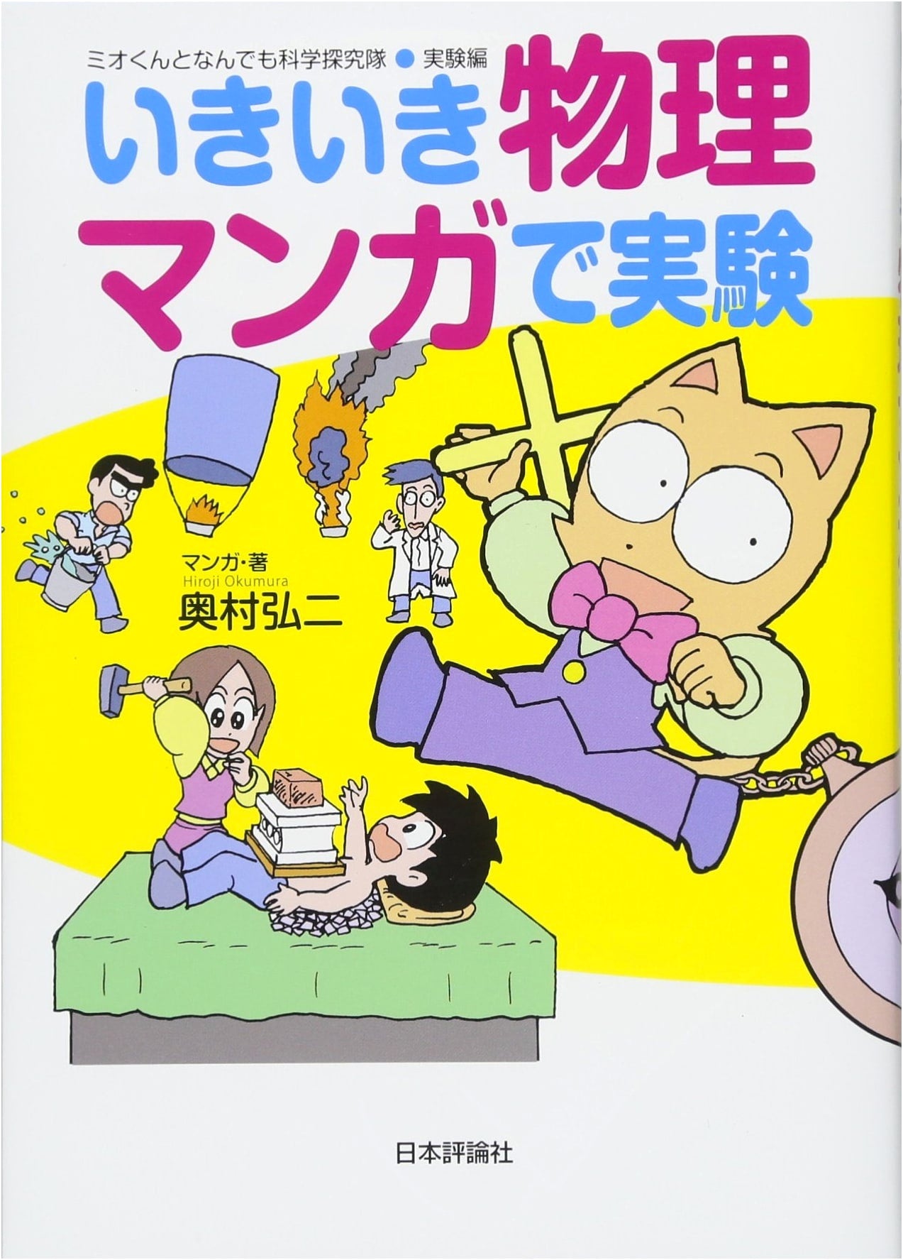 Dynamic Physics: Experiments Through Manga