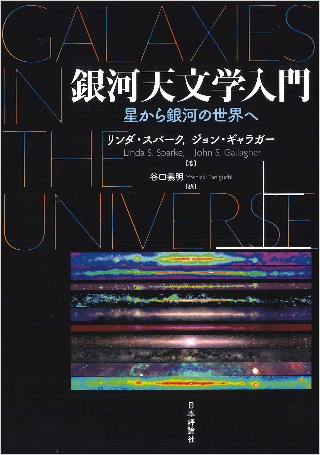 Introduction to Galactic Astronomy, Part 1: From Stars to Galaxies