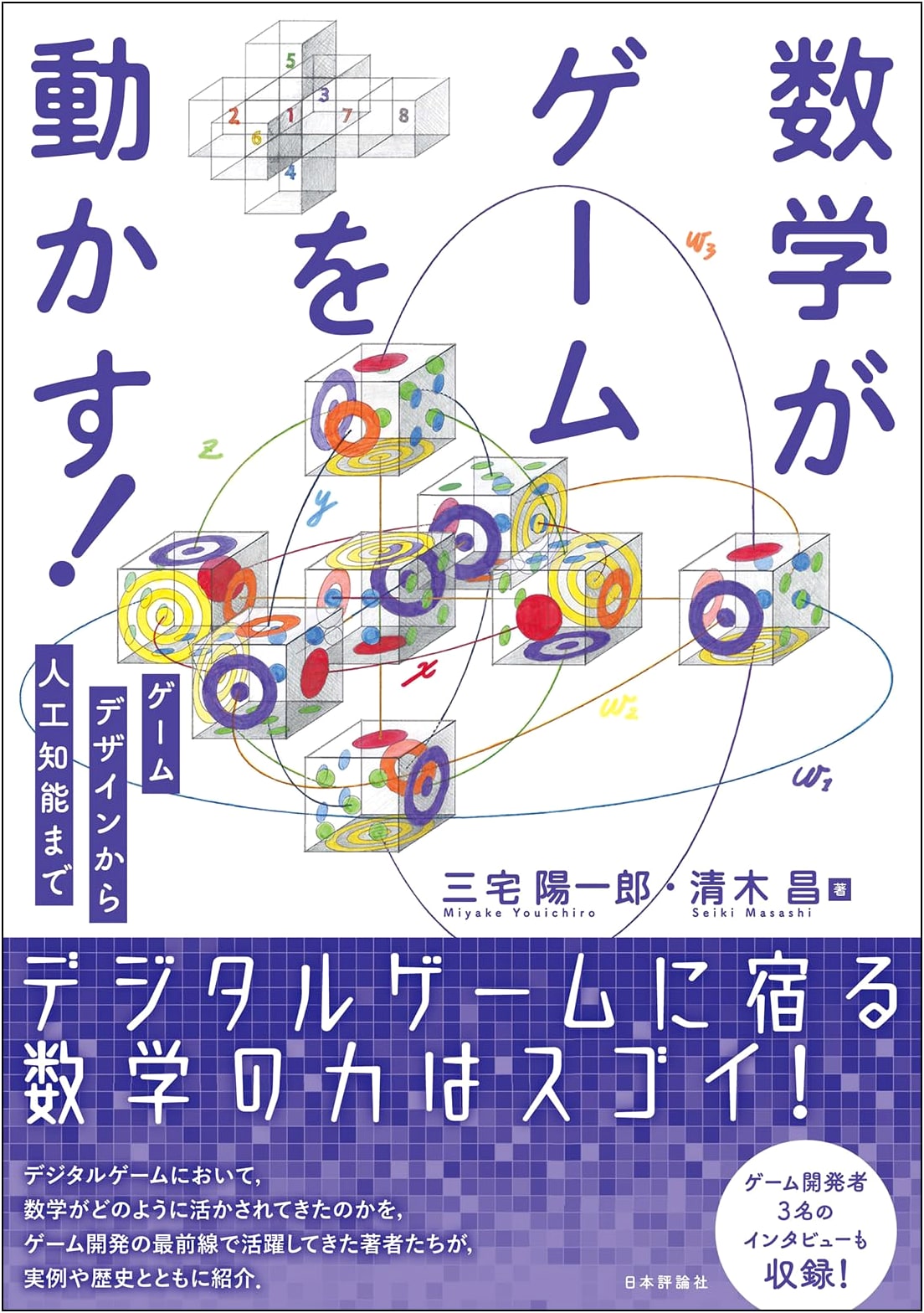 Mathematics Powers Games: From Game Design to Artificial Intelligence