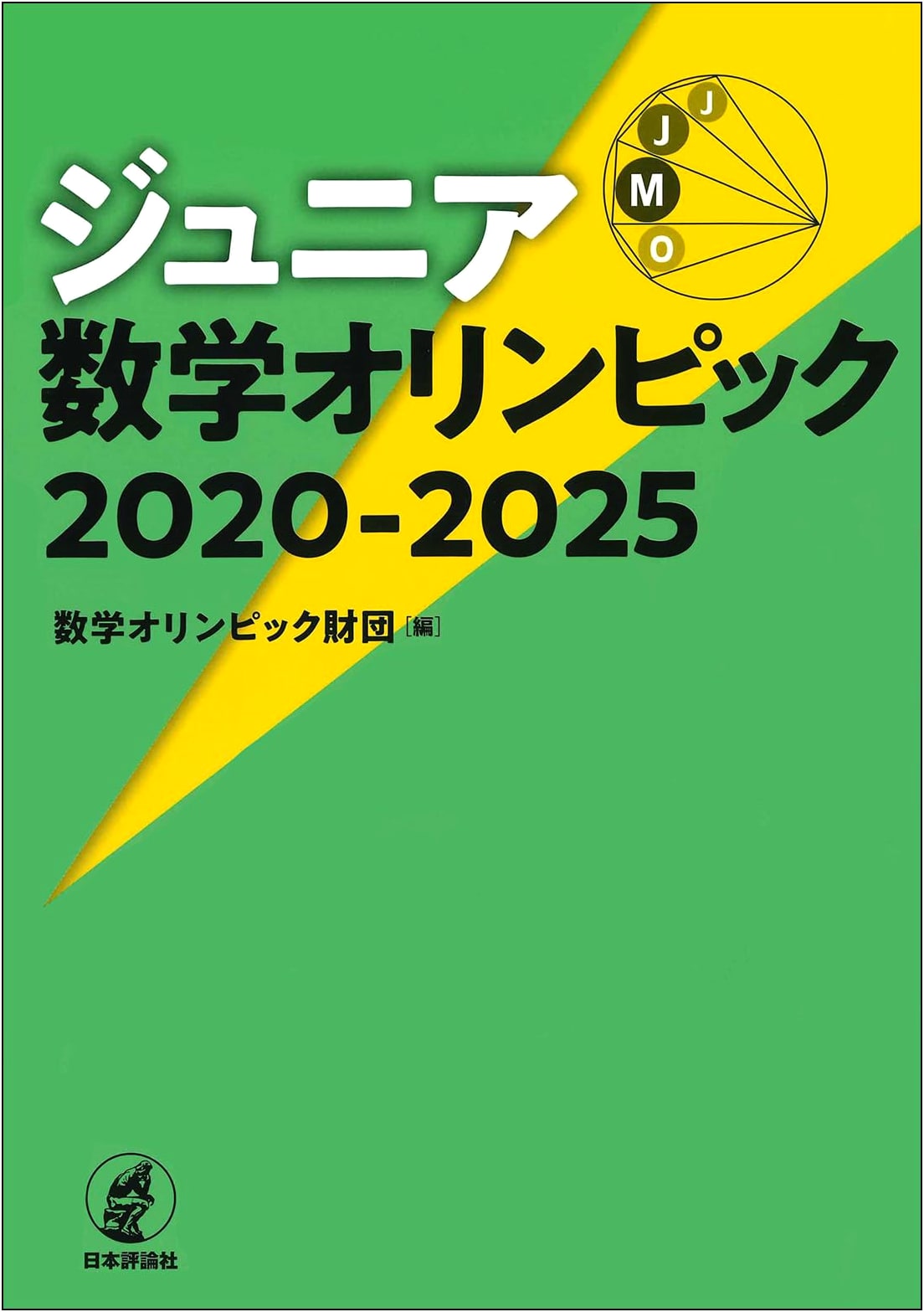 Junior Mathematics Olympiad 2020-2025