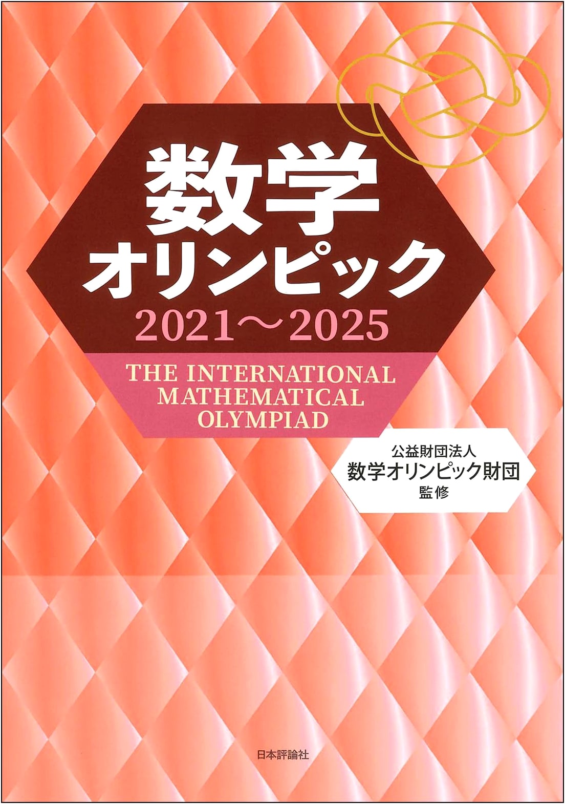 Mathematics Olympiad: 2021-2025