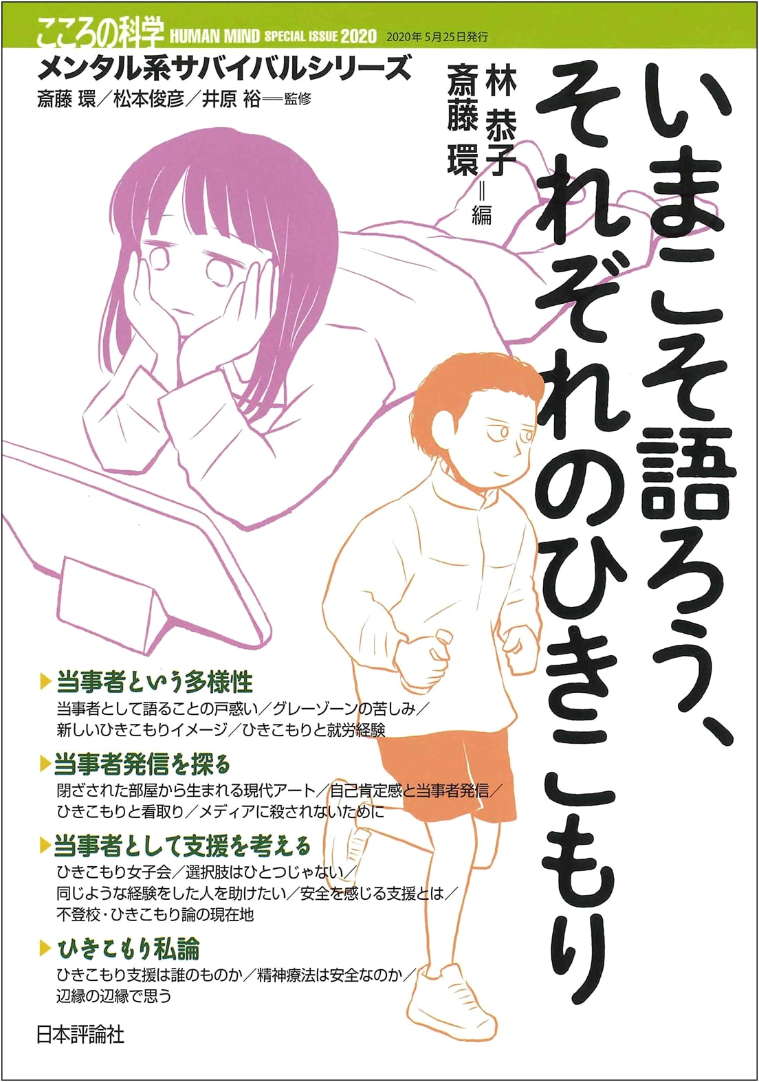 Now is the Time to Talk: Each Person's Hikikomori - Mental Health Survival Series