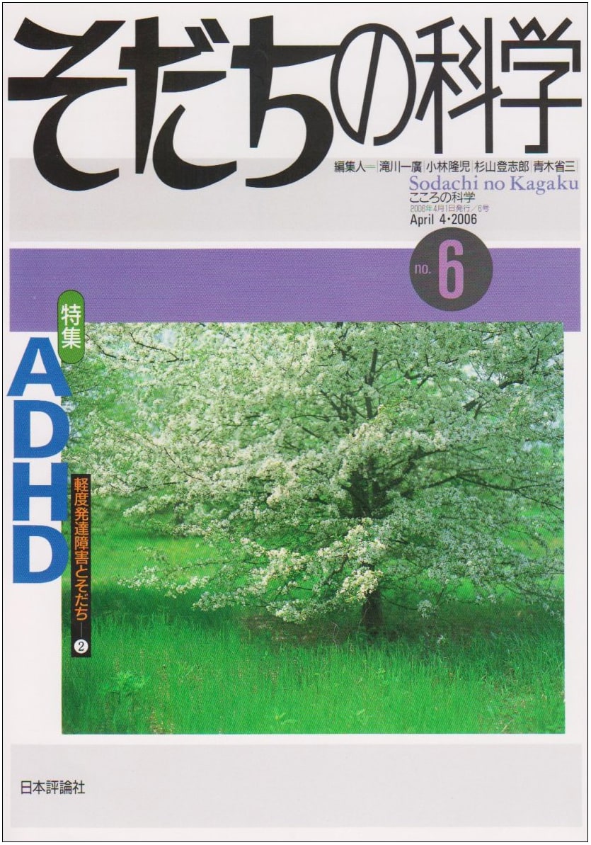 Science of Development: Science of Mind (Issue 6)