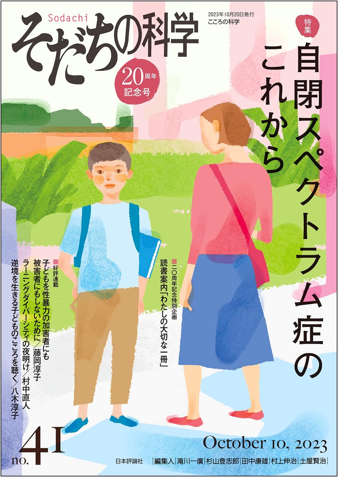 Science of Development, October 2023, Vol 41: The Future of Autism Spectrum Disorder