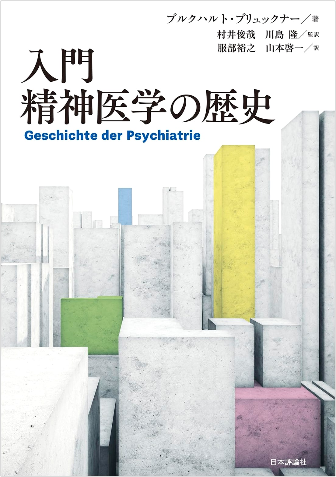 Introduction to the History of Psychiatry by Burkhart Brückner