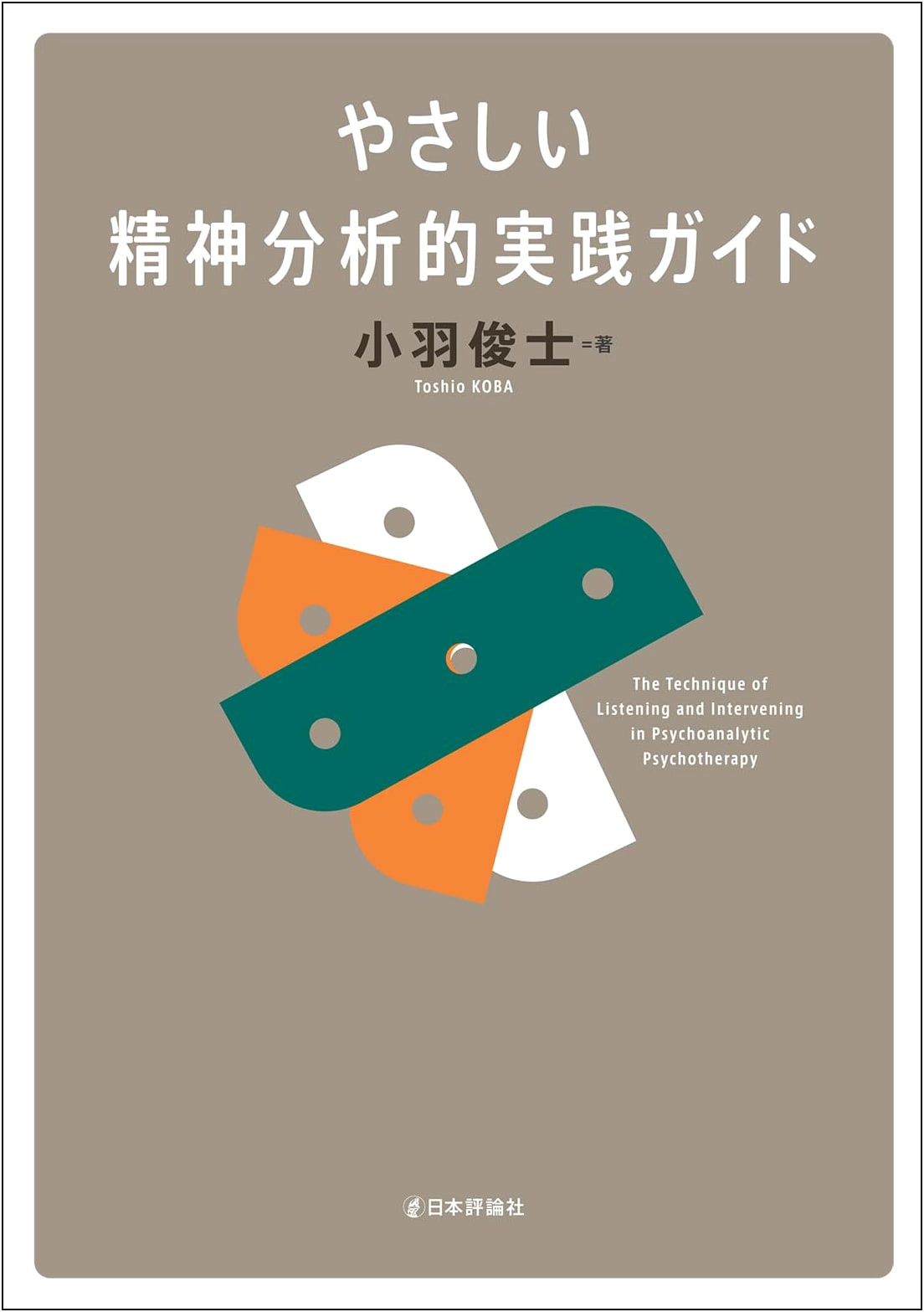 A Gentle Guide to Psychoanalytic Practice