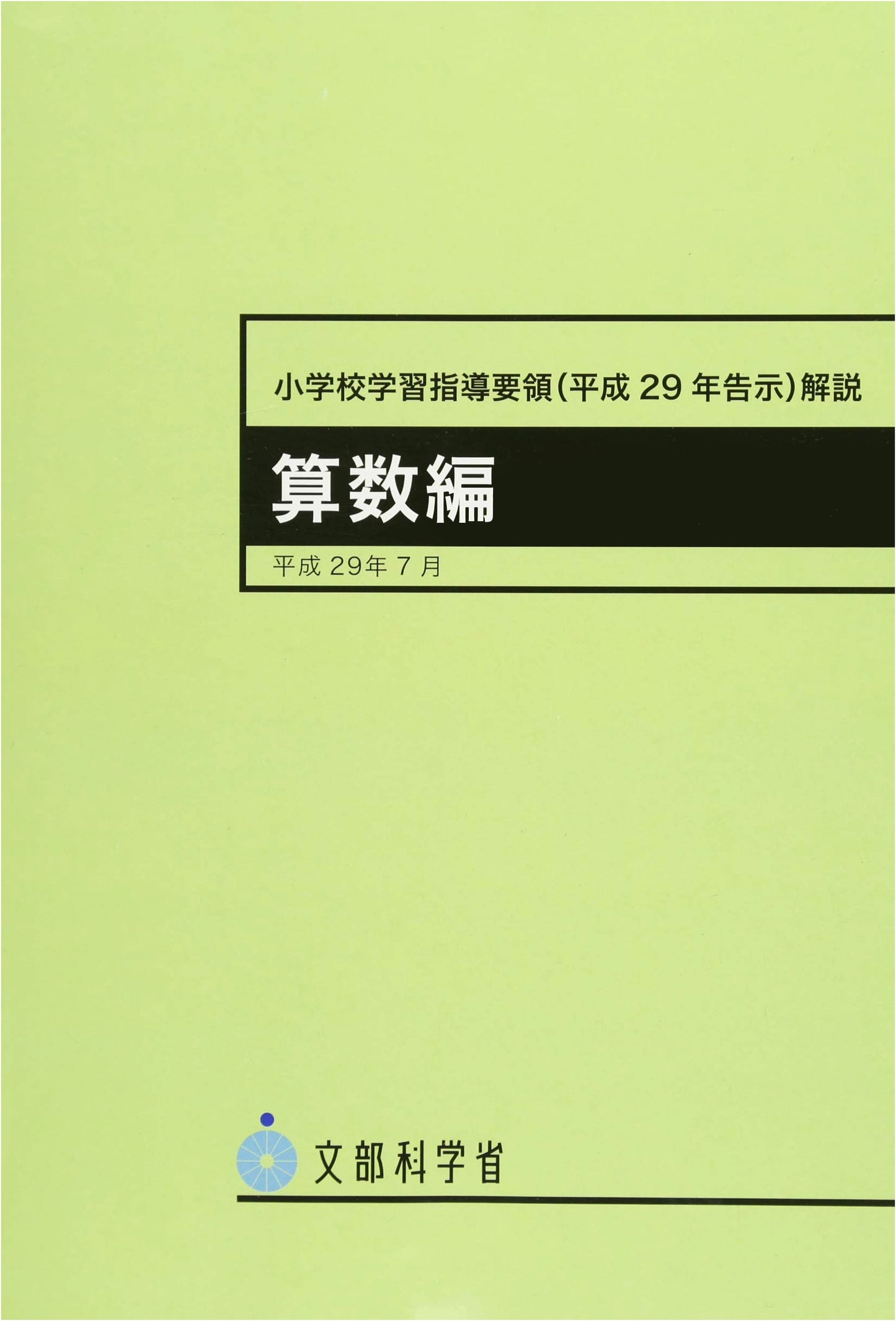 Elementary School Curriculum Guidelines (2017) Commentary: Mathematics