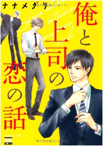 My Love Story with My Boss (Nichibun Comics KAREN COMICS)