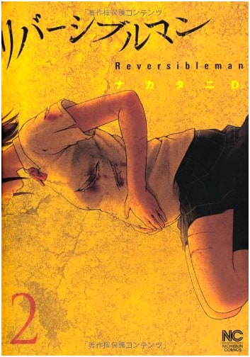Reversible Man, Vol. 2 (Nichibun Comics)