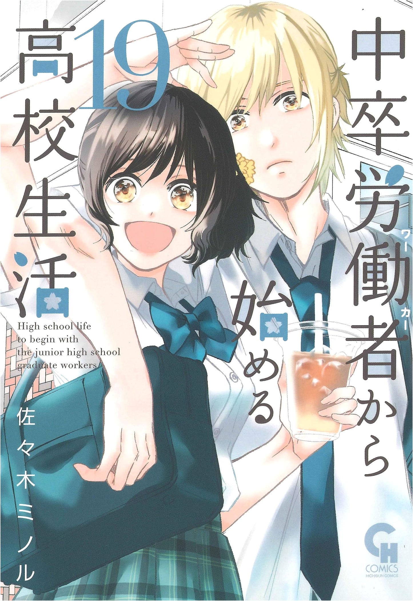 High School Life of a Junior High Graduate Worker Vol. 19