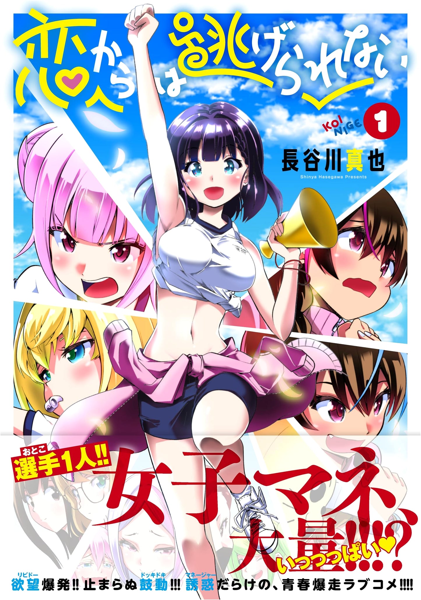 Can't Escape From Love, Vol. 1 (Nichibun Comics)