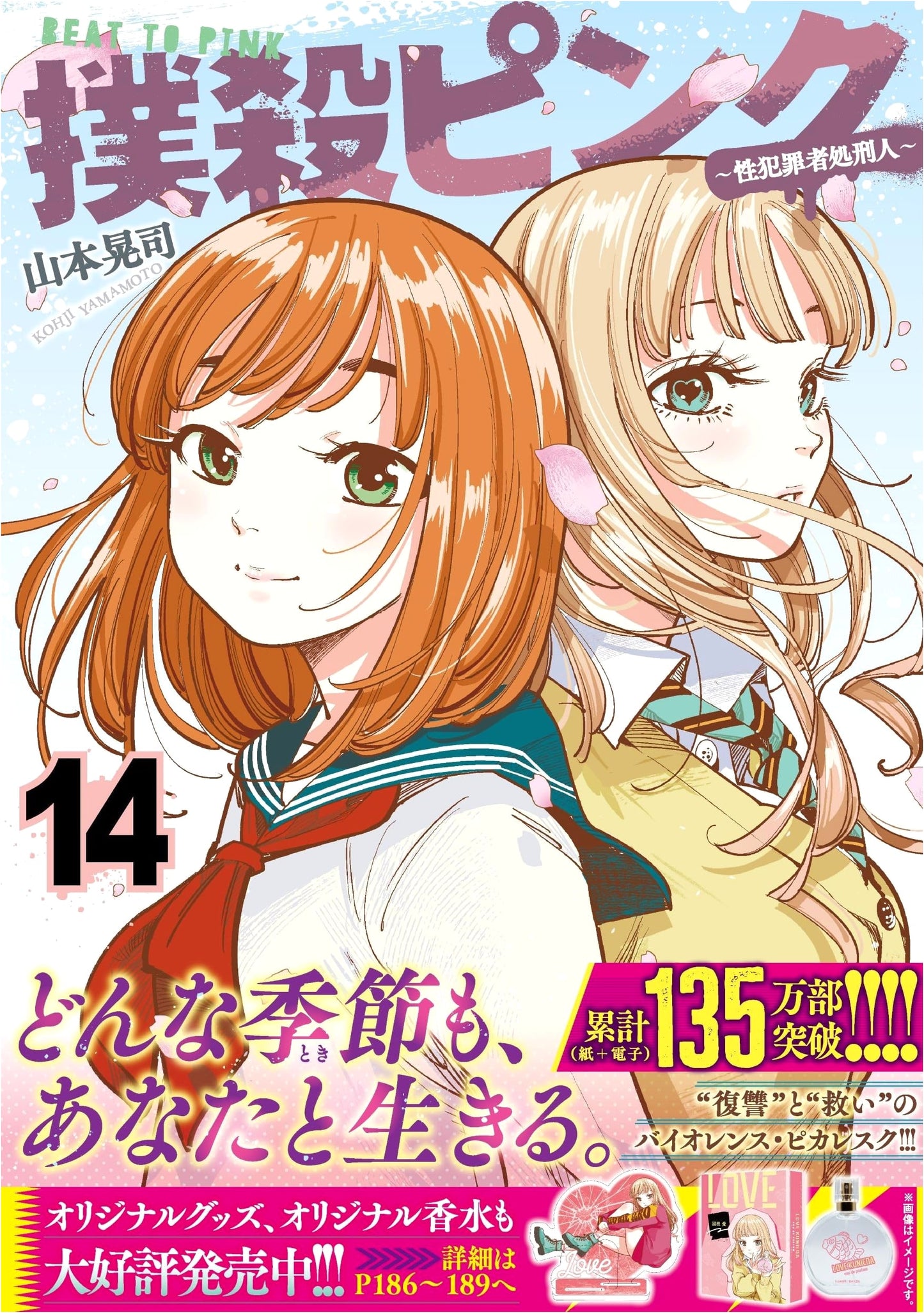 Bokusatsu Pink: Sex Offender Executioner Vol. 14