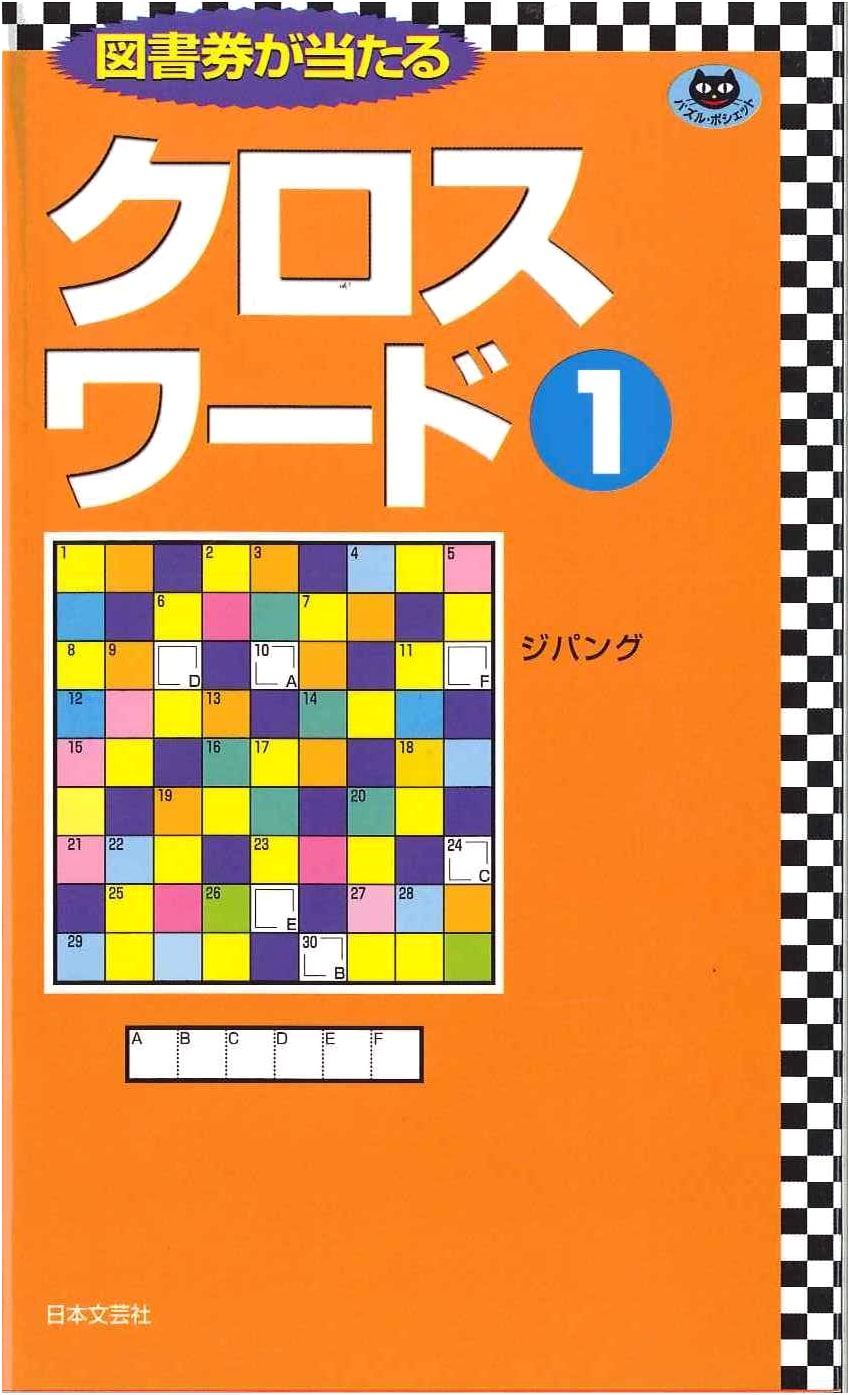 Crossword Puzzles Volume 1: Puzzle Pochette Collection