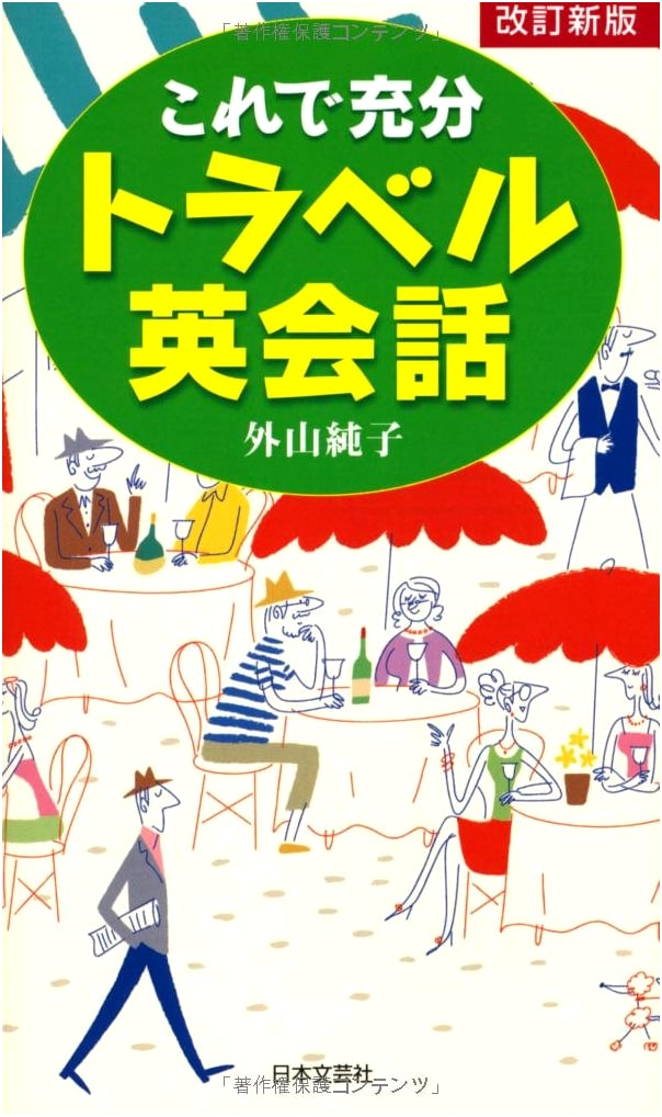 Essential Travel English Conversation