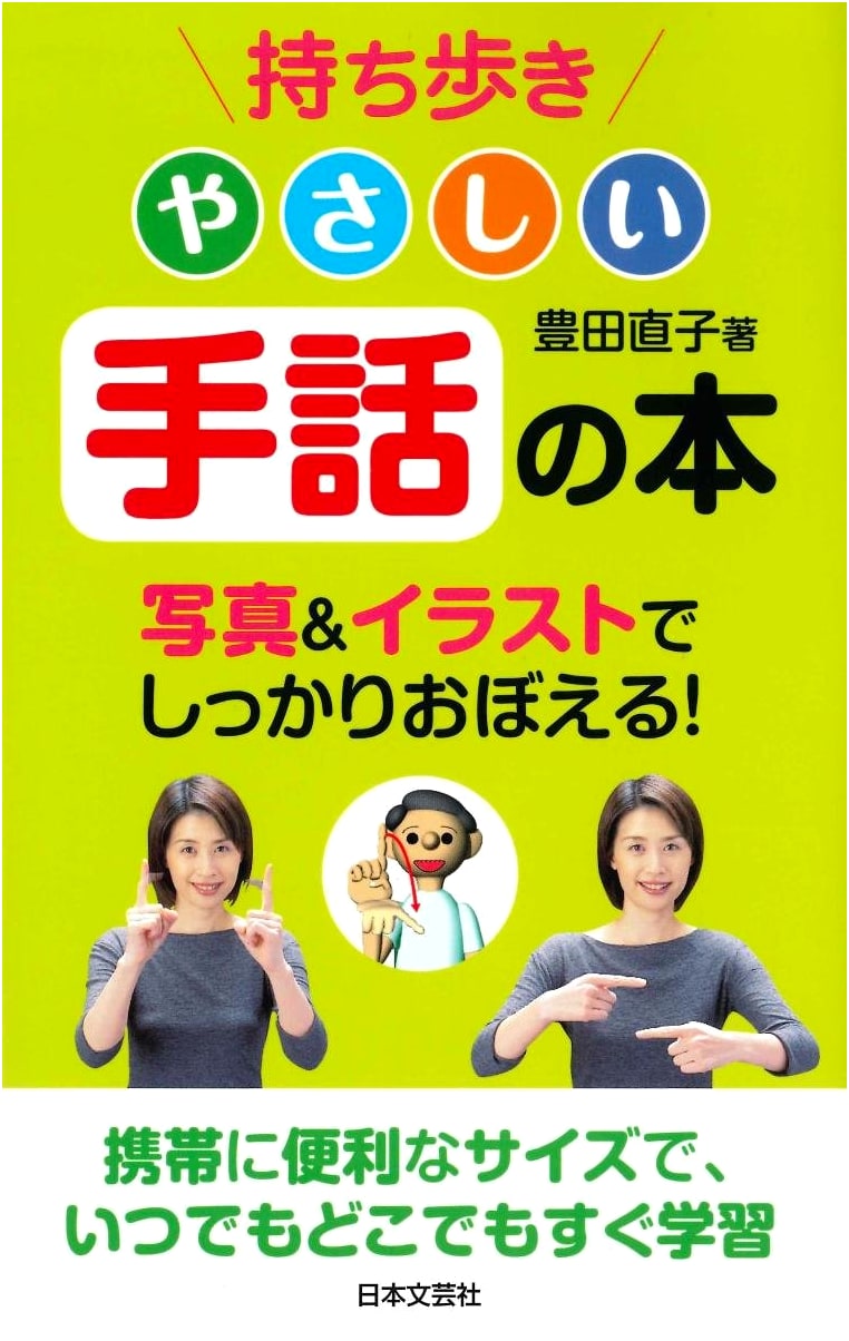 Portable Guide to Simple Sign Language