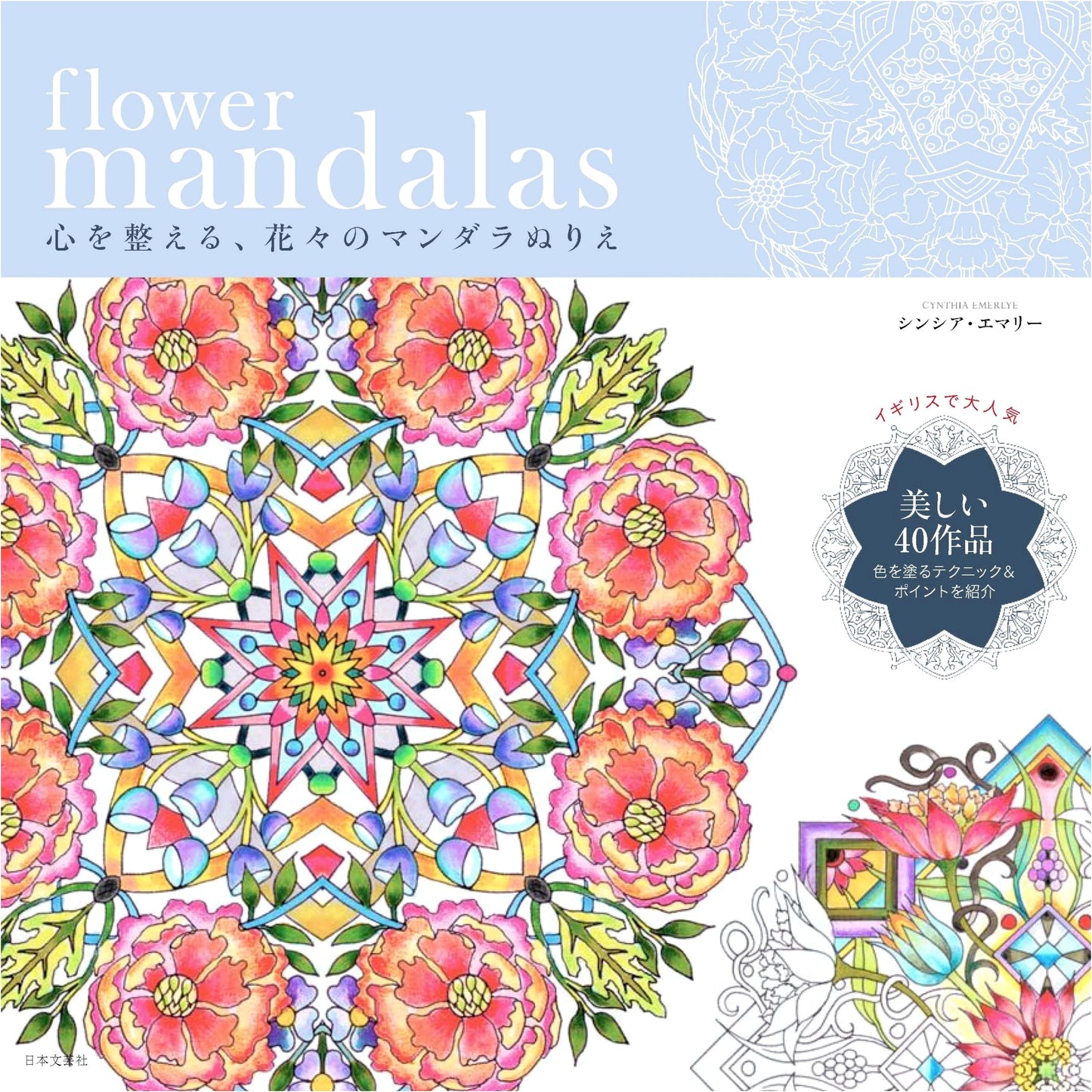 Flower Mandalas: Coloring Book for Mindfulness by Cynthia Emerlye