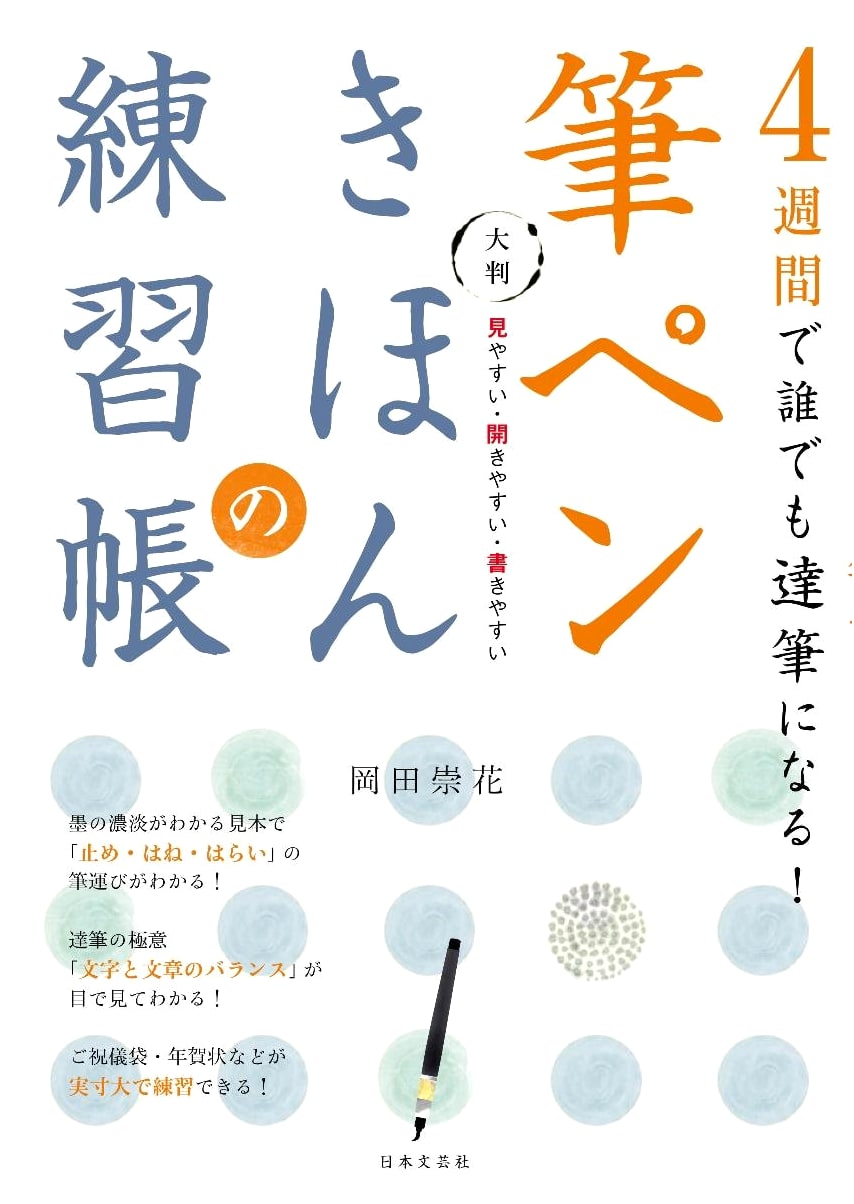 Master Brush Pen Calligraphy in 4 Weeks: Practice Book by Oka, Suika