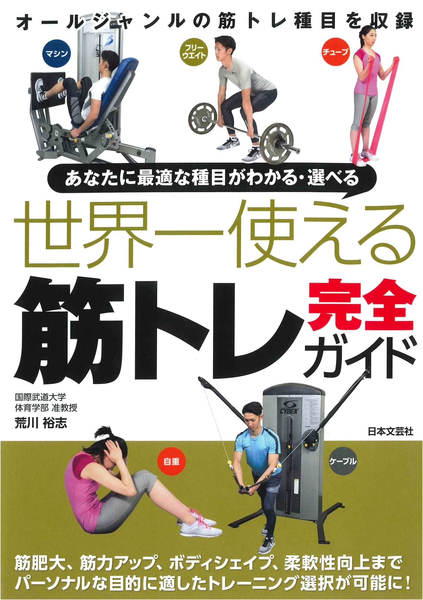 The Ultimate Strength Training Guide: World's Most Practical Methods