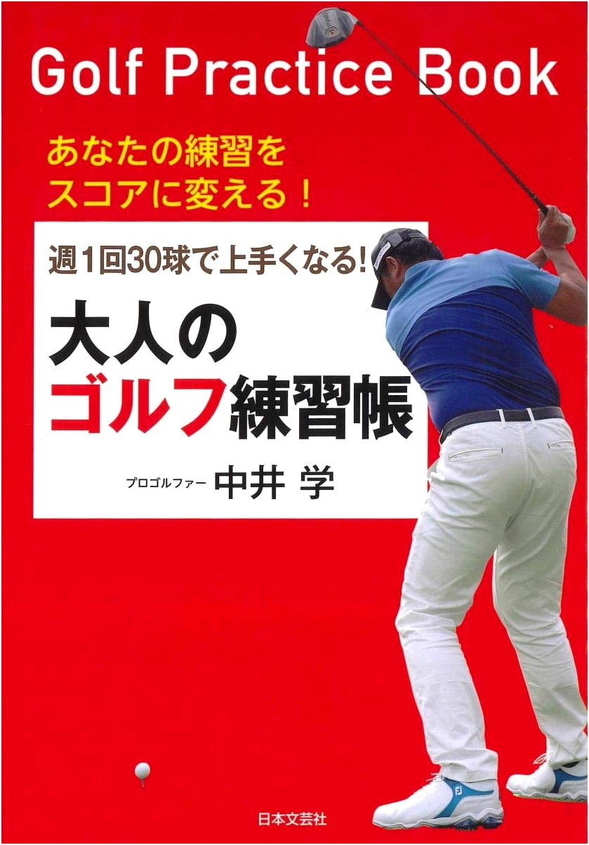 Adult Golf Practice Workbook: Improve Your Game with 30 Balls Once a Week