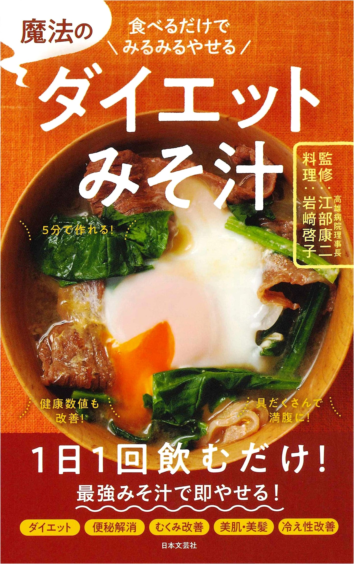 Magic Diet Miso Soup