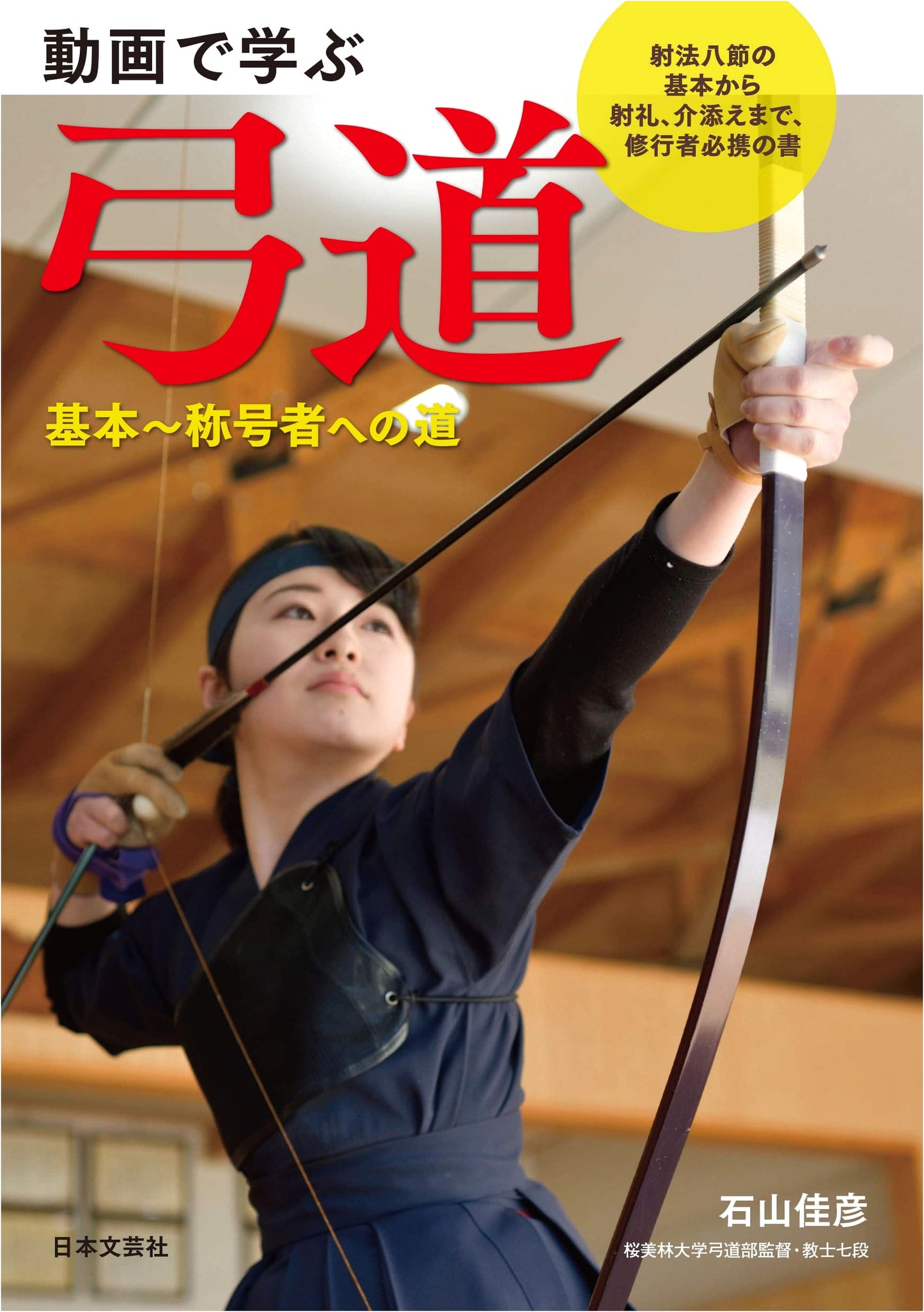 Kyudo: Master Japanese Archery with Video Instruction