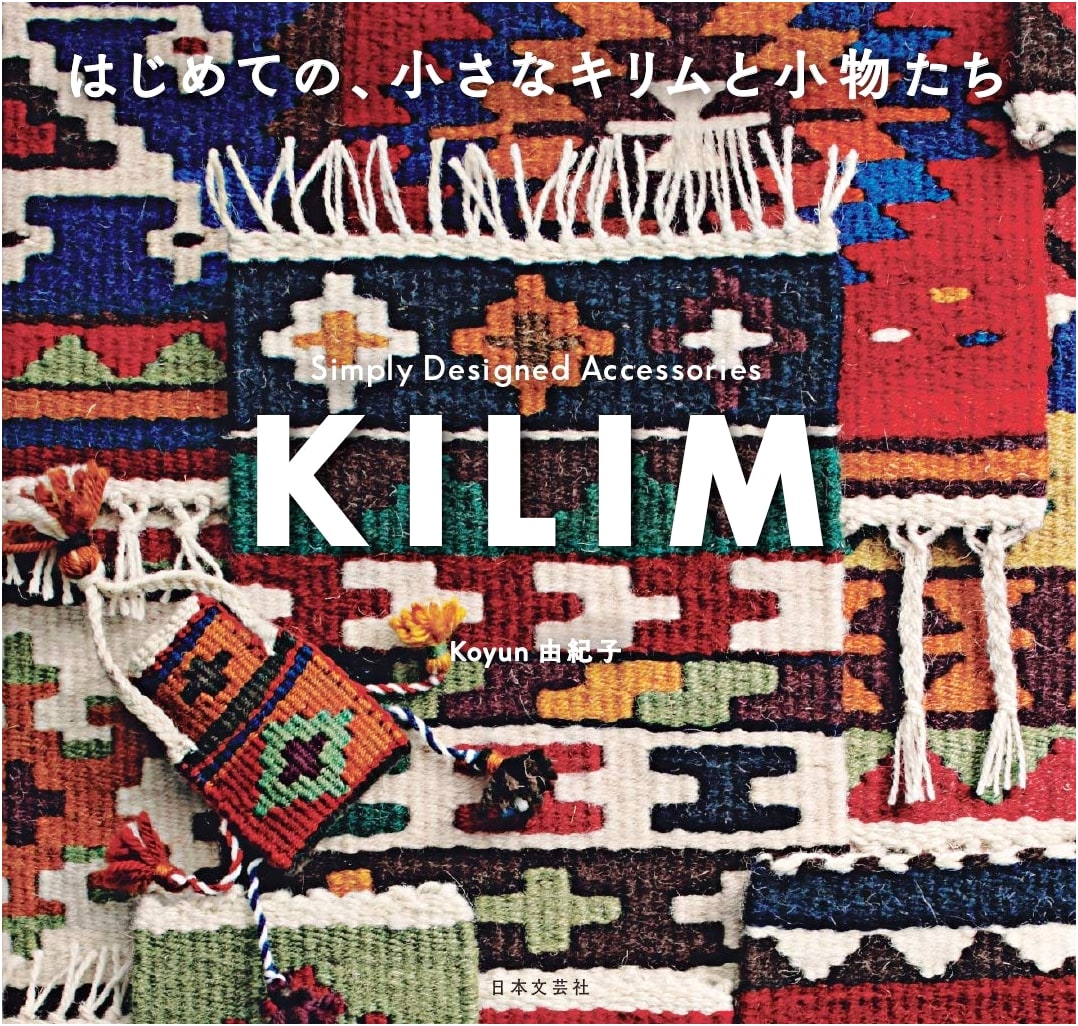 My First Small Kilim Rugs and Accessories by Yukiko Koyun