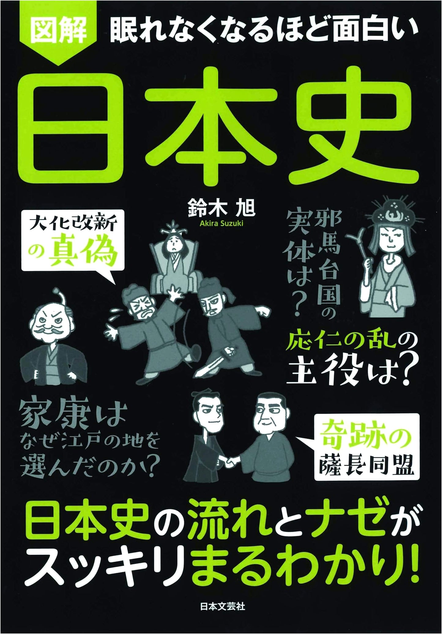 Fascinating Illustrated Japanese History: Understanding Japan's Flow & Whys!