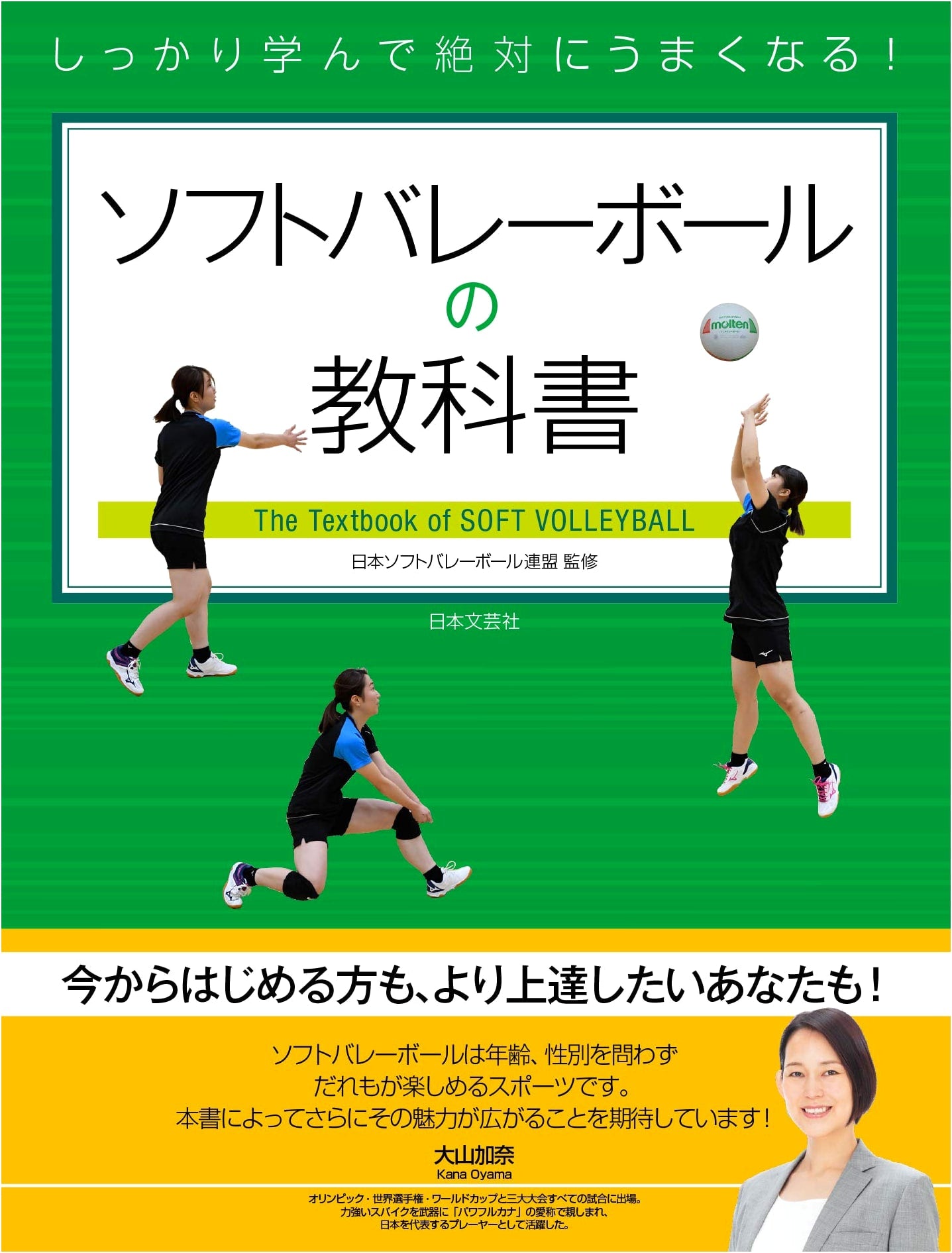 Master Soft Volleyball: The Definitive Textbook for All Skill Levels