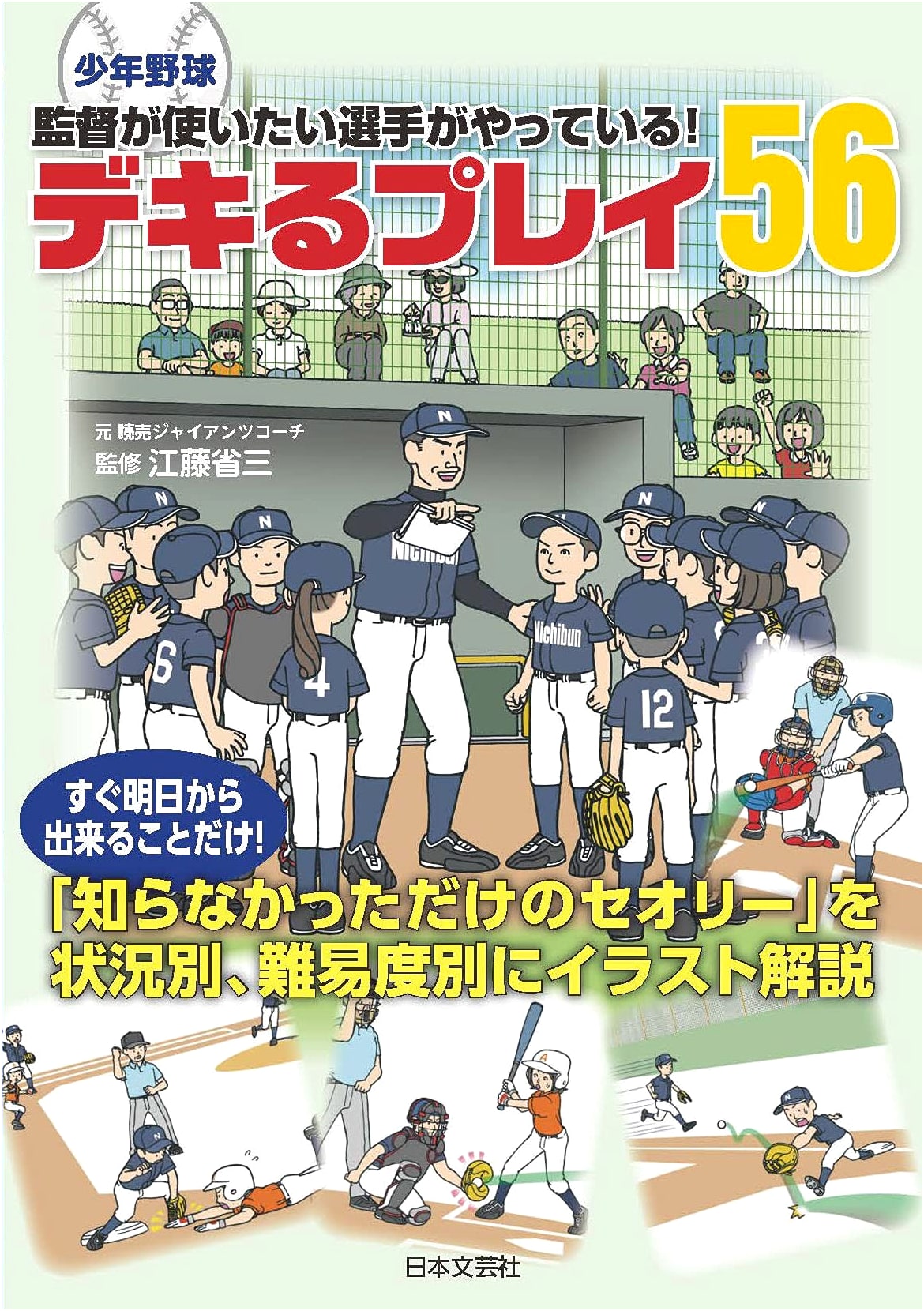 Youth Baseball: 56 Winning Plays Coaches Want Players to Master!